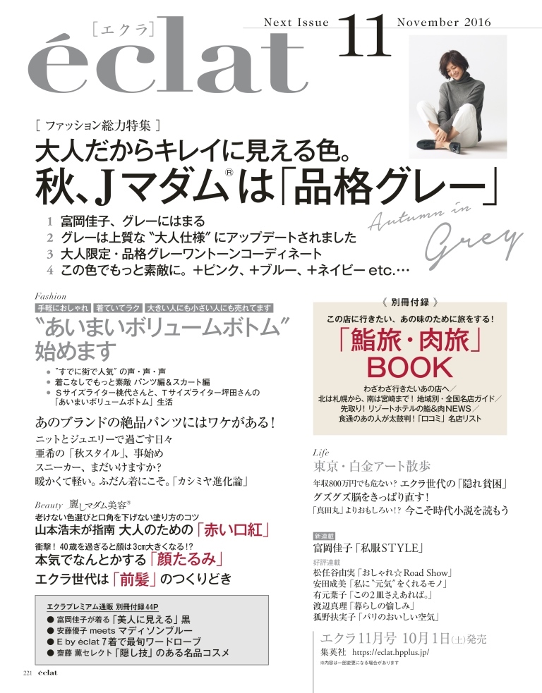 2016年10月号29/29