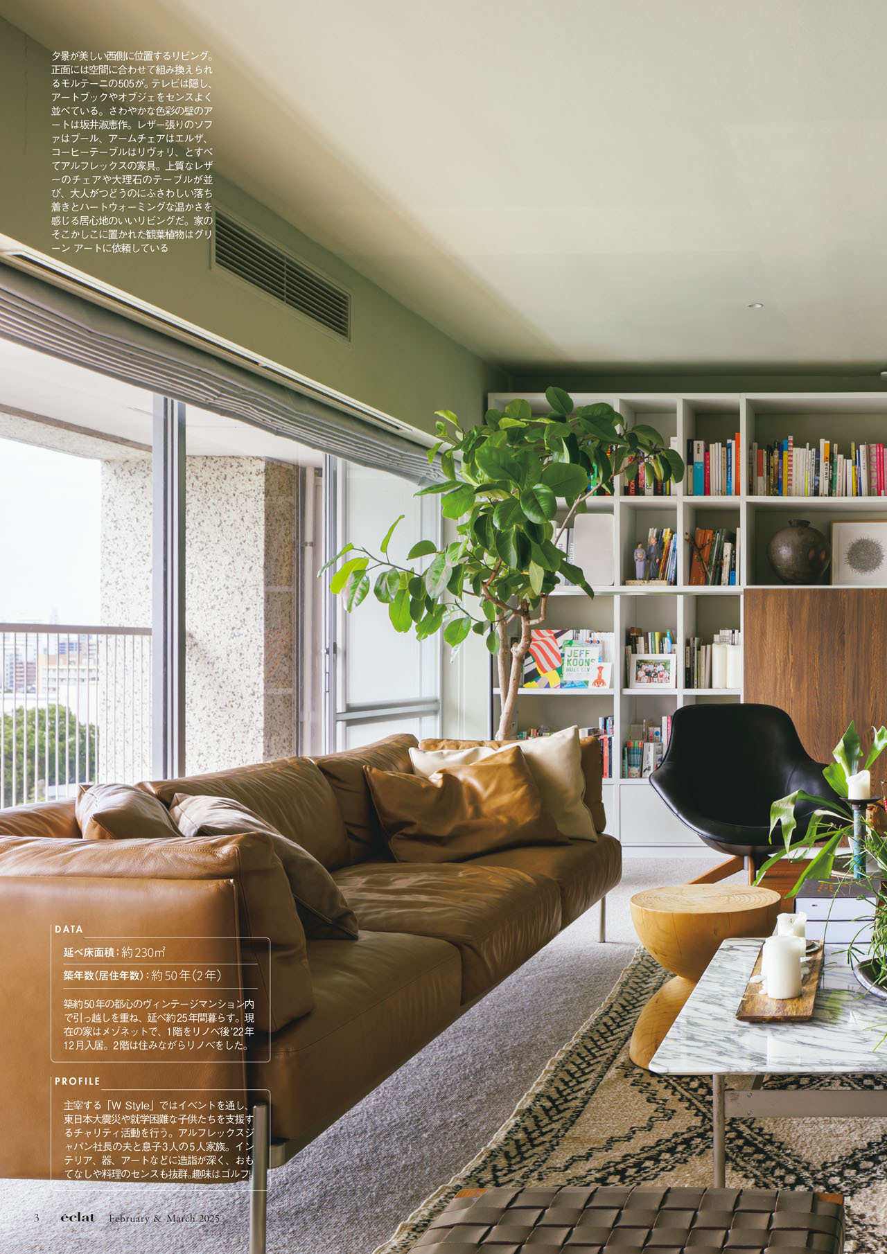 2，3月合併号試し読み｜Web eclat（ウェブエクラ）