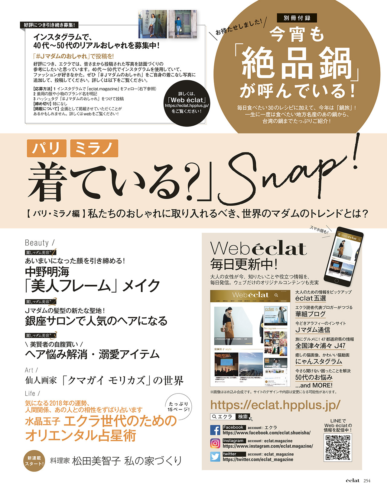 2018年1月号　試し読み39/40
