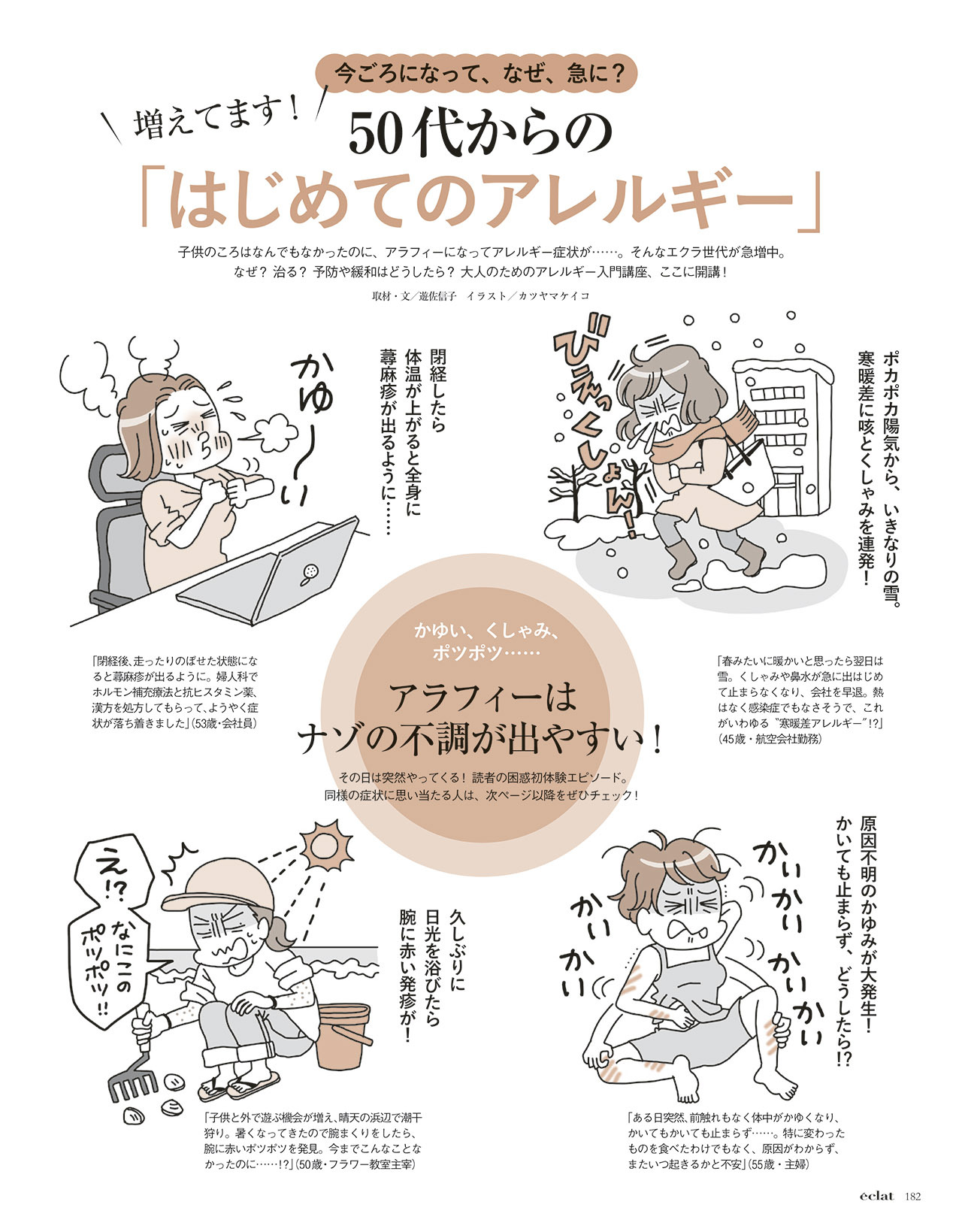 4月号試し読み25/30