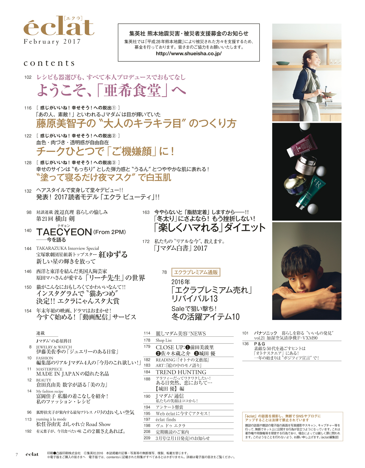 2月号試し読み3/34