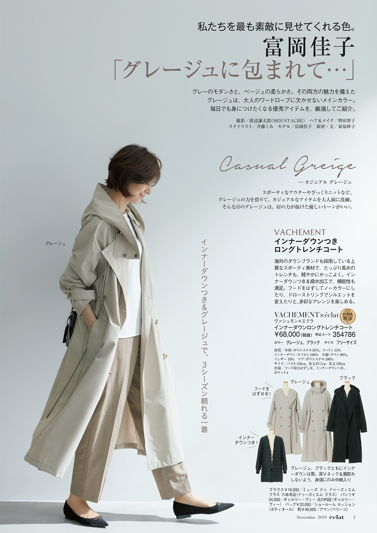 エクラ11月号 試し読み37/45