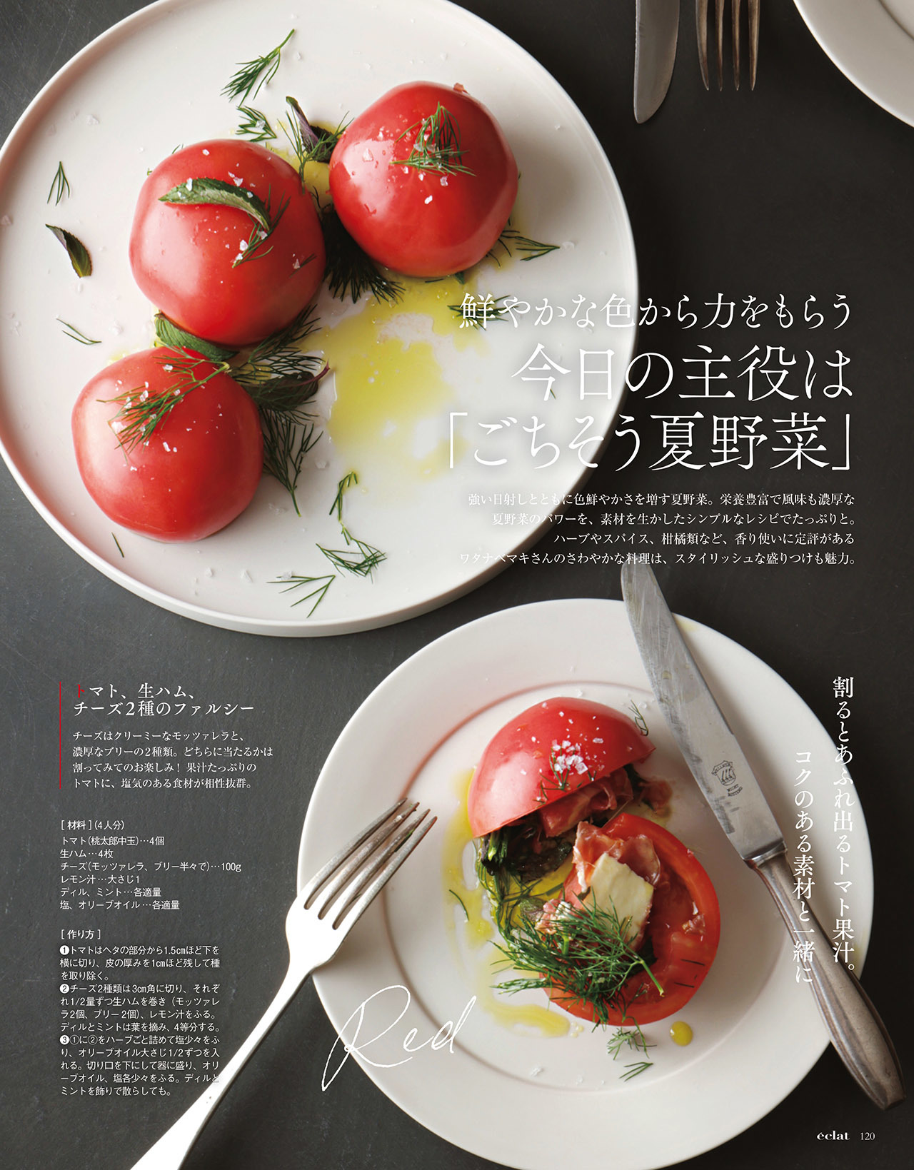 8月号試し読み23/35