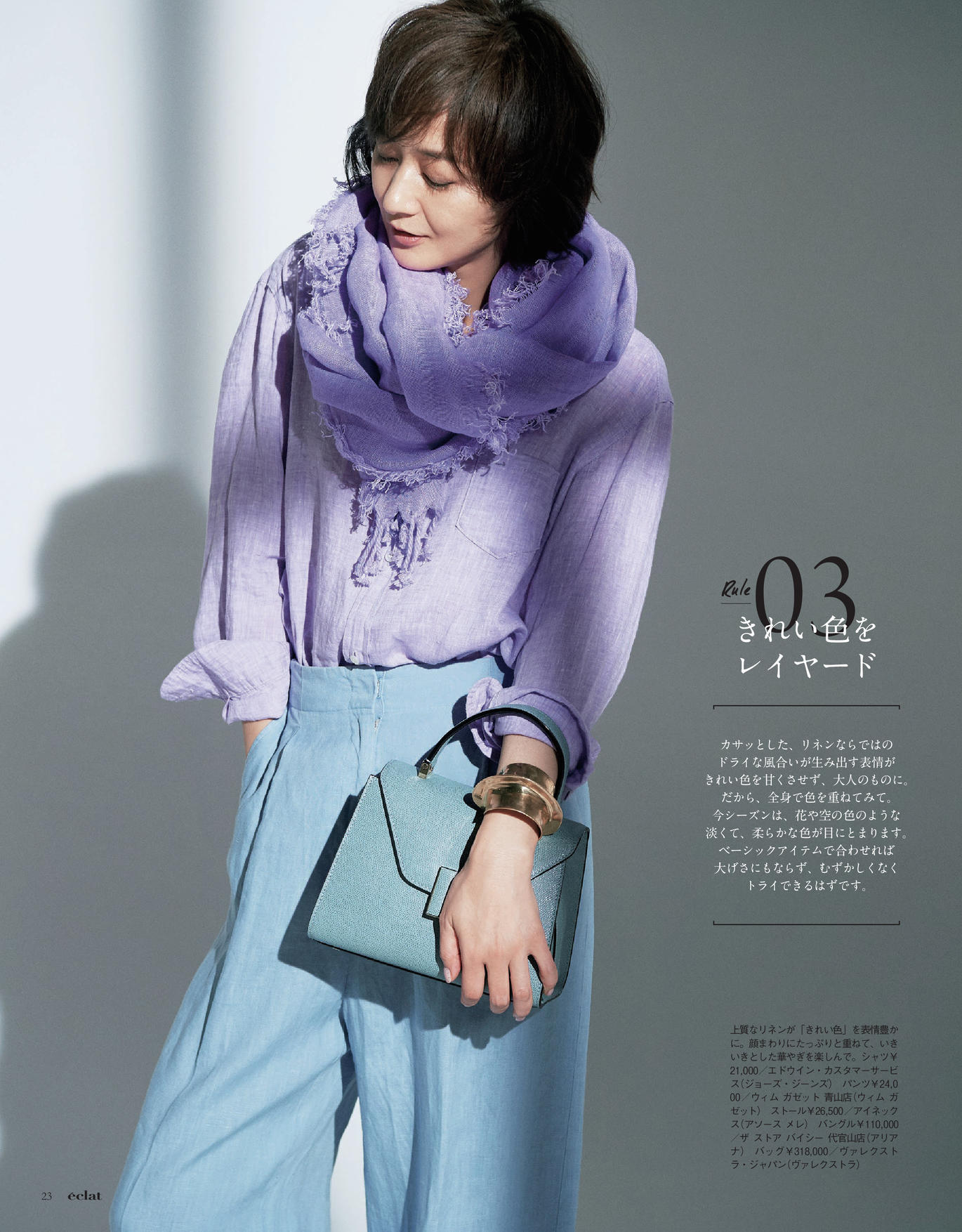 エクラ６月号試し読み7/45