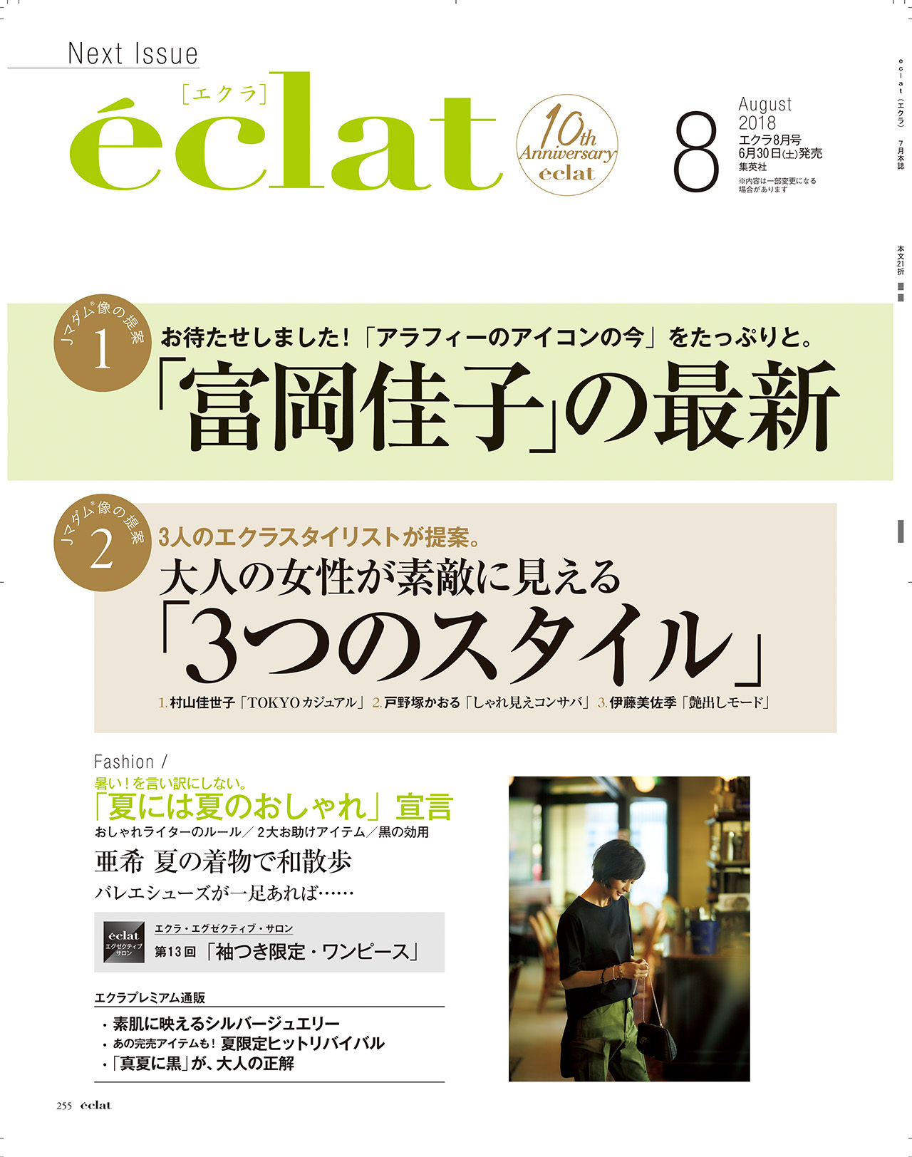 2018年7月号　試し読み44/44