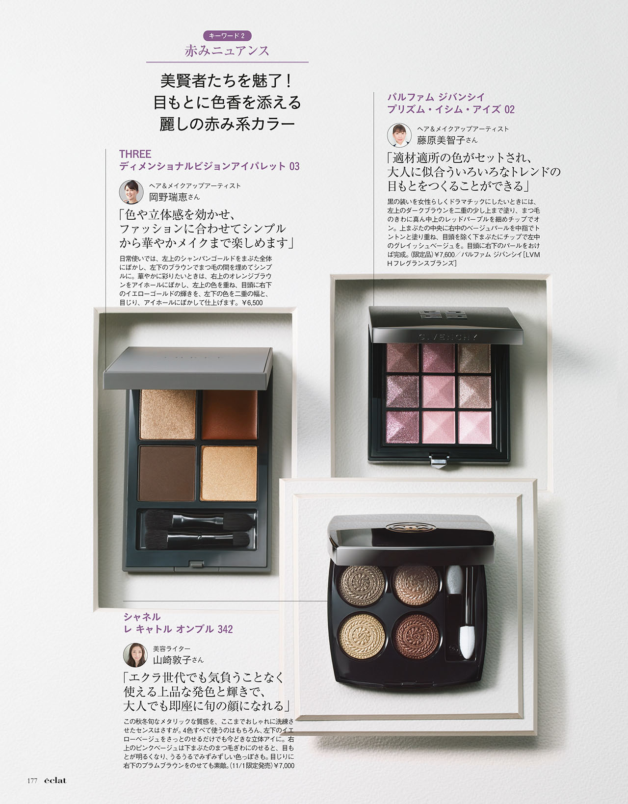 エクラ11月号 試し読み28/45