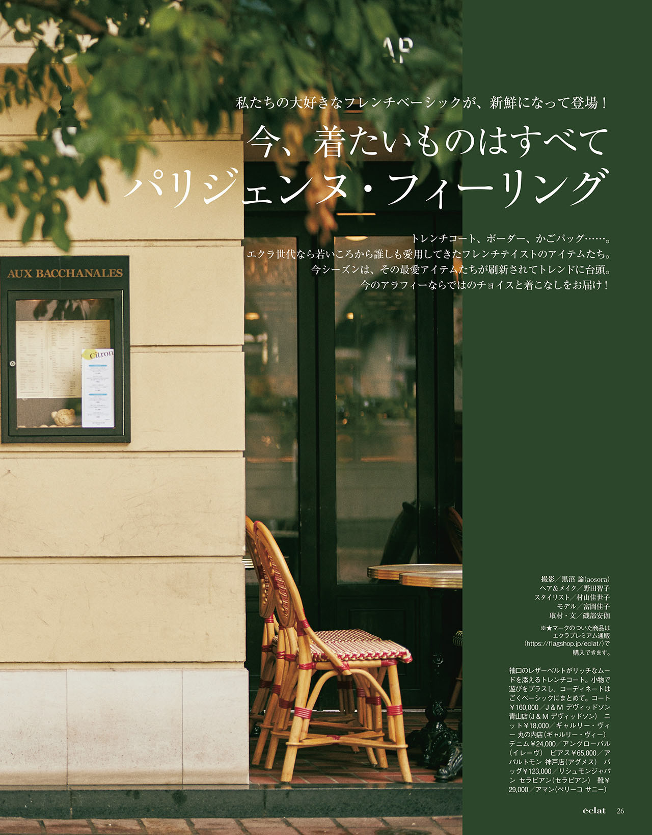 エクラ11月号 試し読み6/45