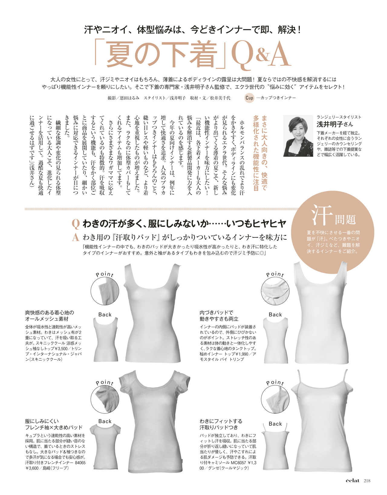 2018年7月号　試し読み41/44