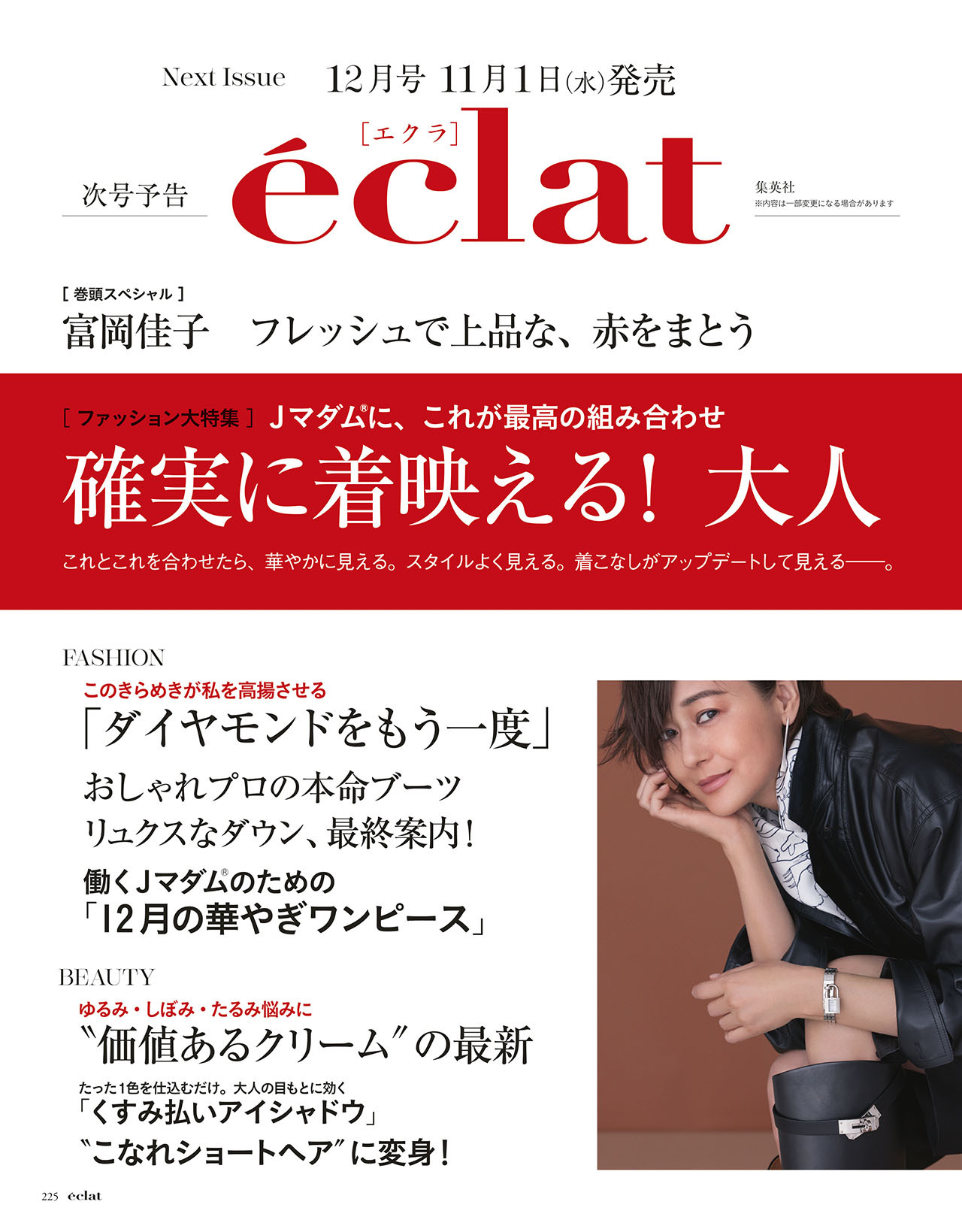 11月号試し読み28/31