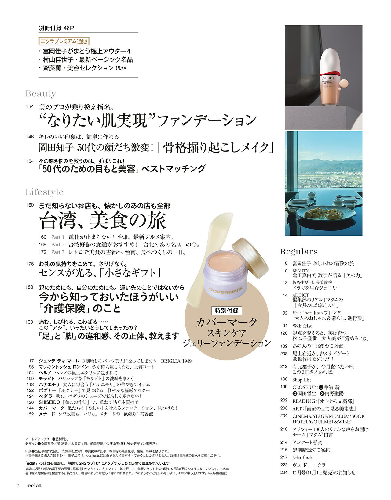 11月号試し読み3/31