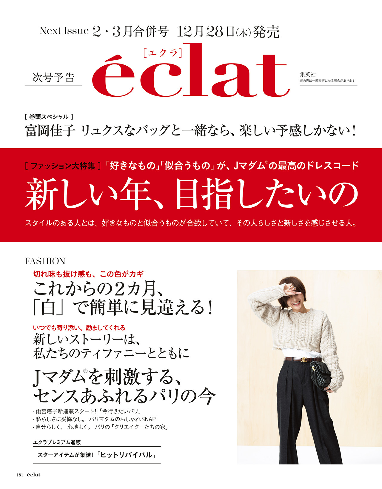 1月号試し読み28/31