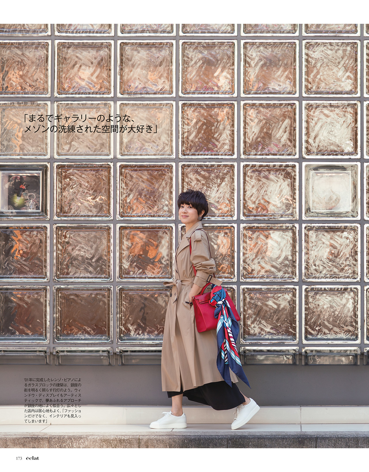 エクラ６月号試し読み33/45