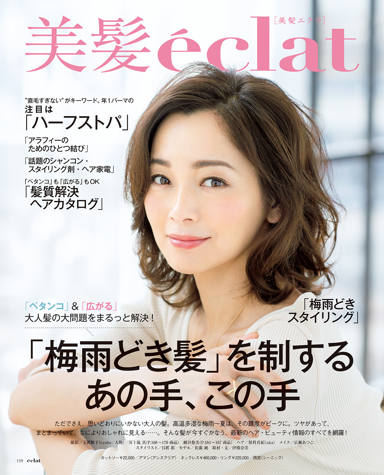 2018年7月号　試し読み32/44