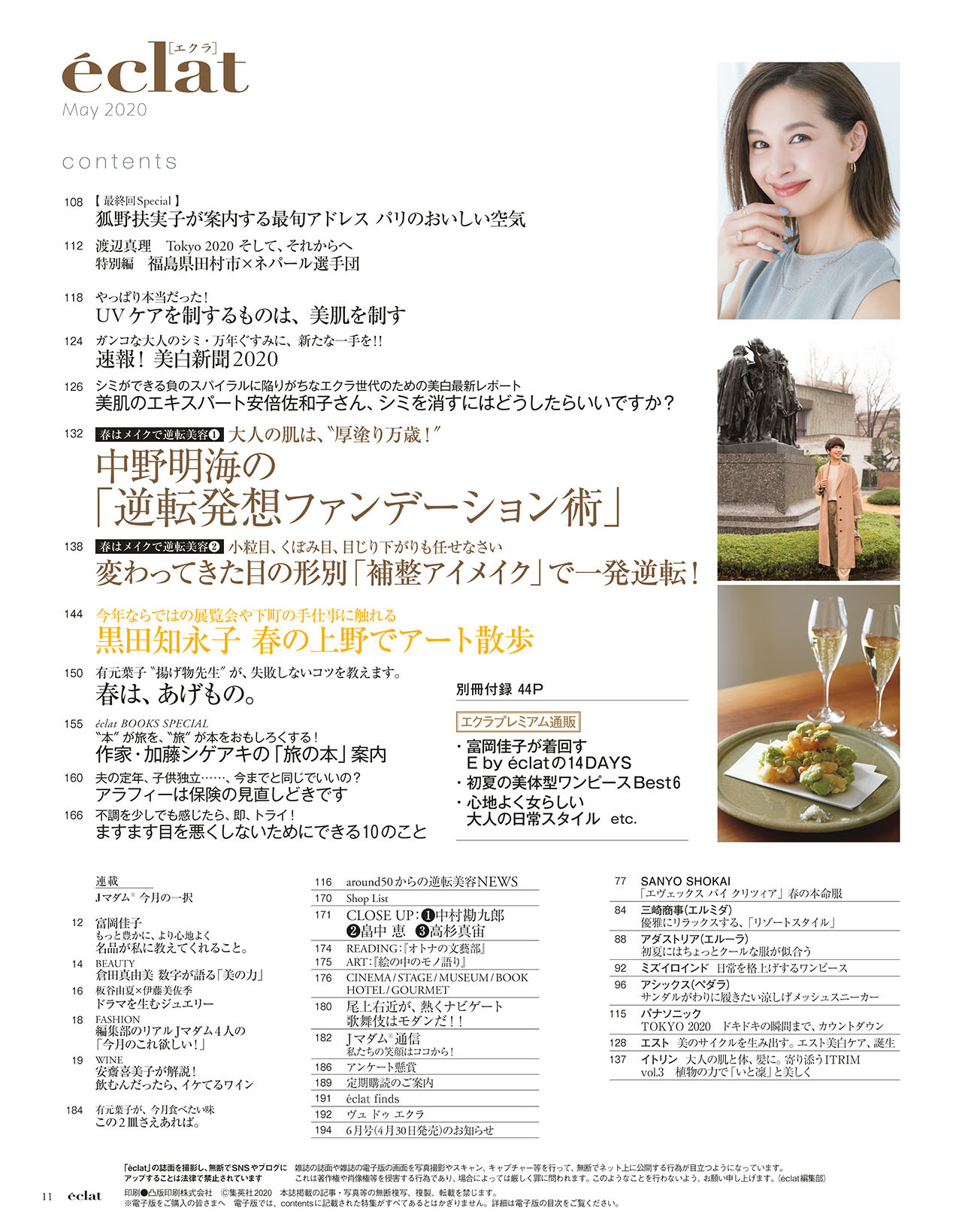 5月号　試し読み3/43