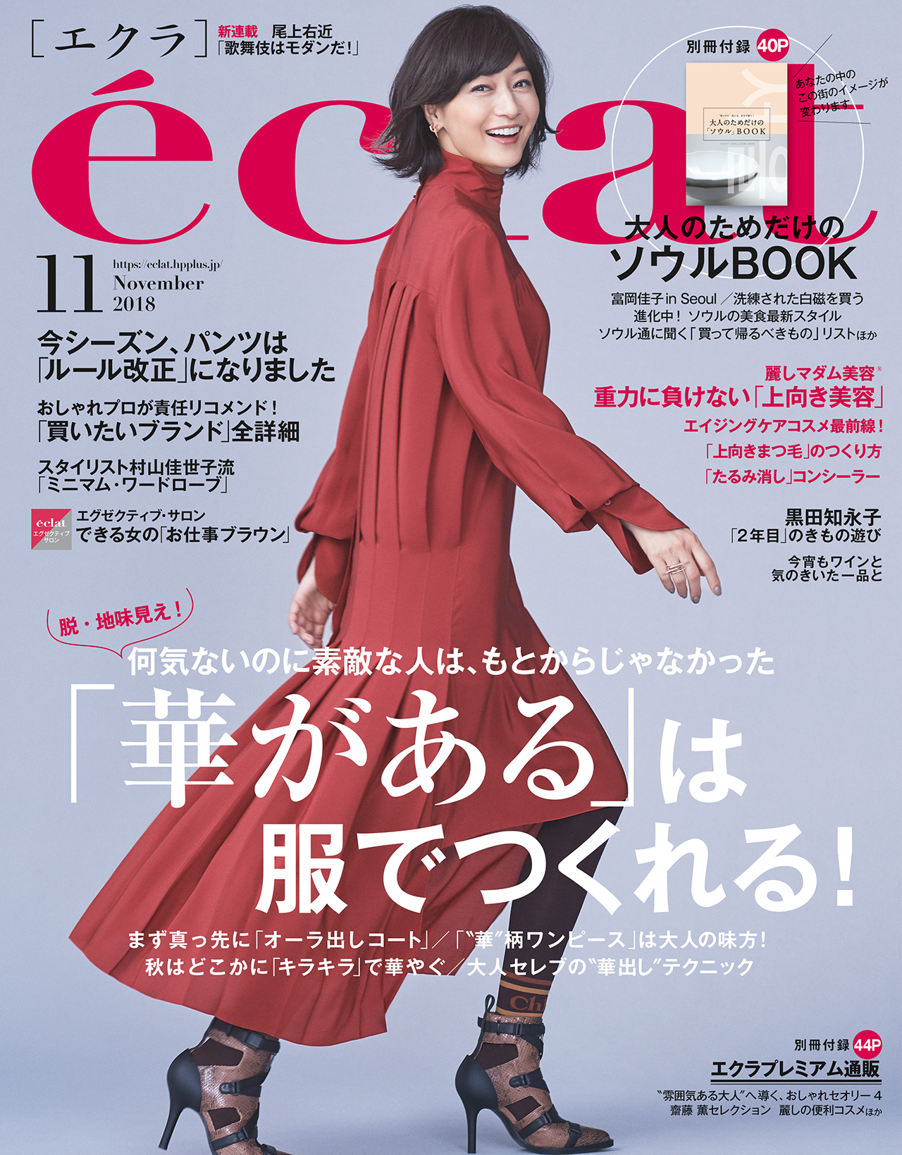 2018年11月号試し読み1/44