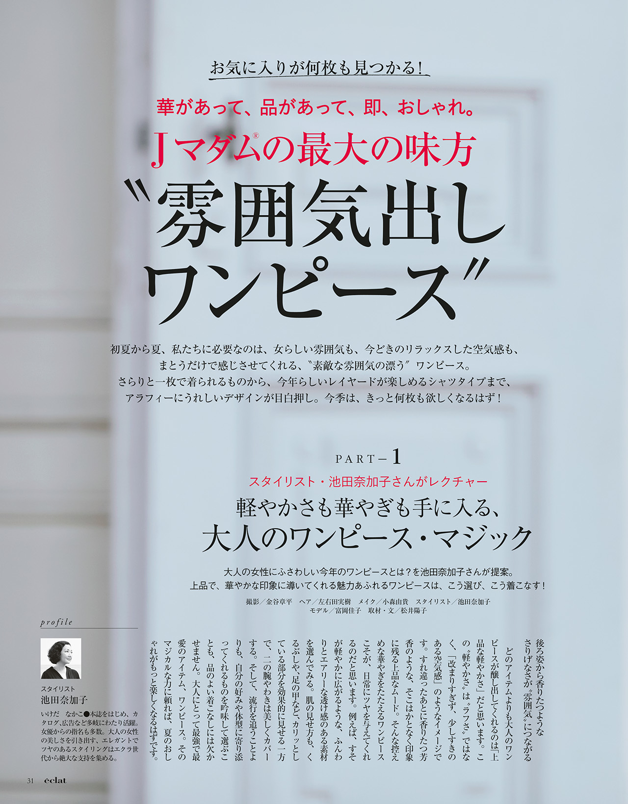 エクラ６月号試し読み9/45