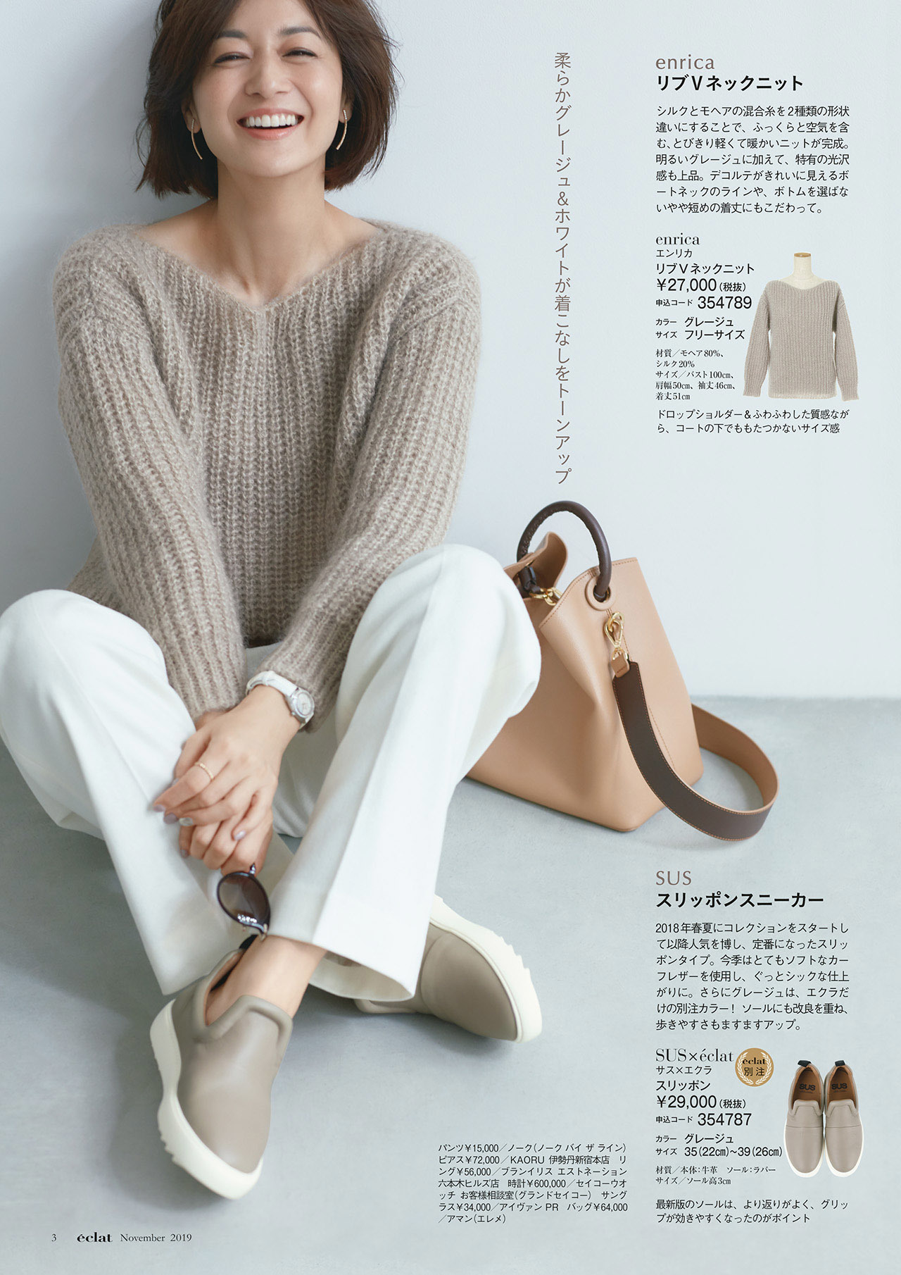 エクラ11月号 試し読み38/45