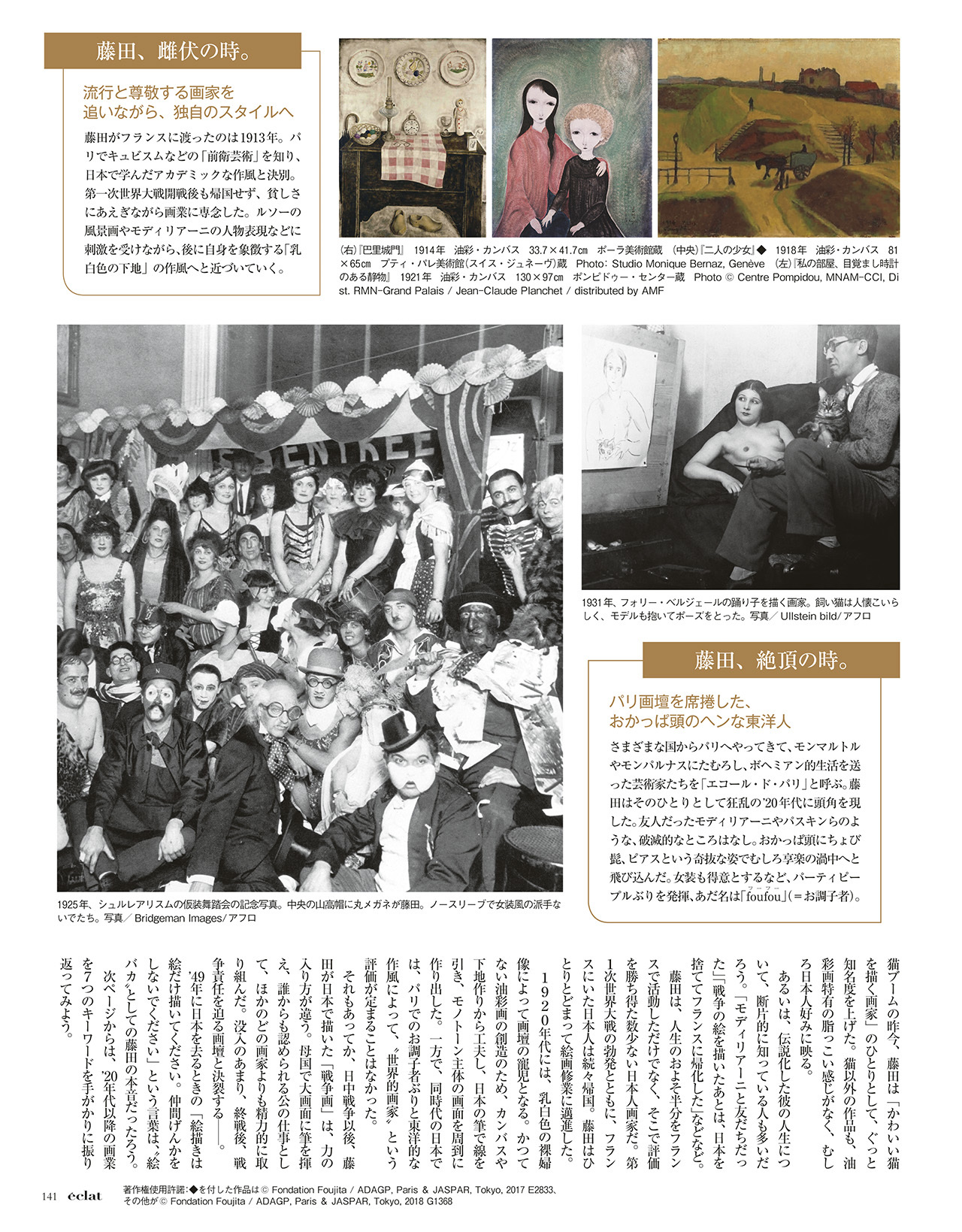 2018年8月号　試し読み33/39