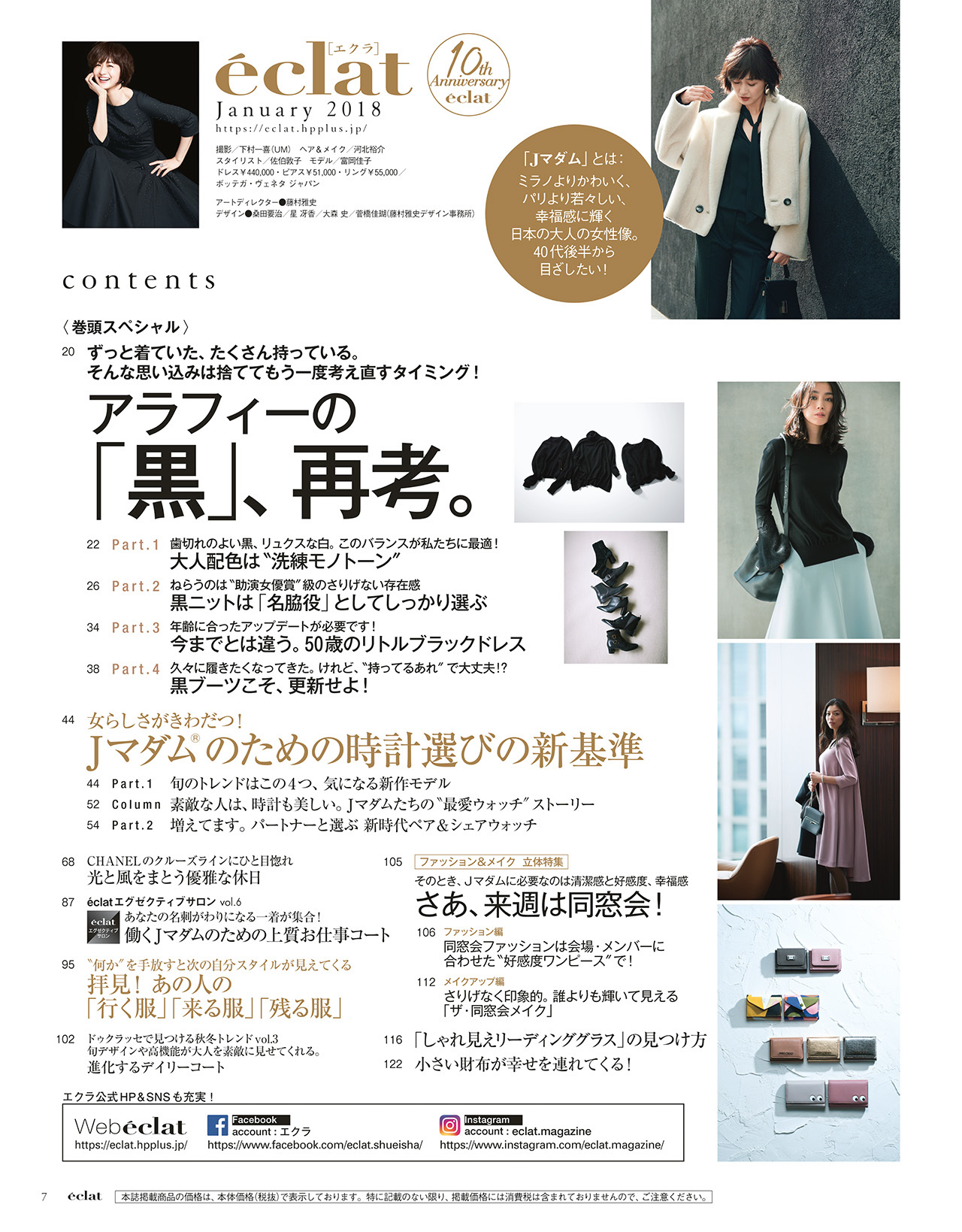 2018年1月号　試し読み2/40