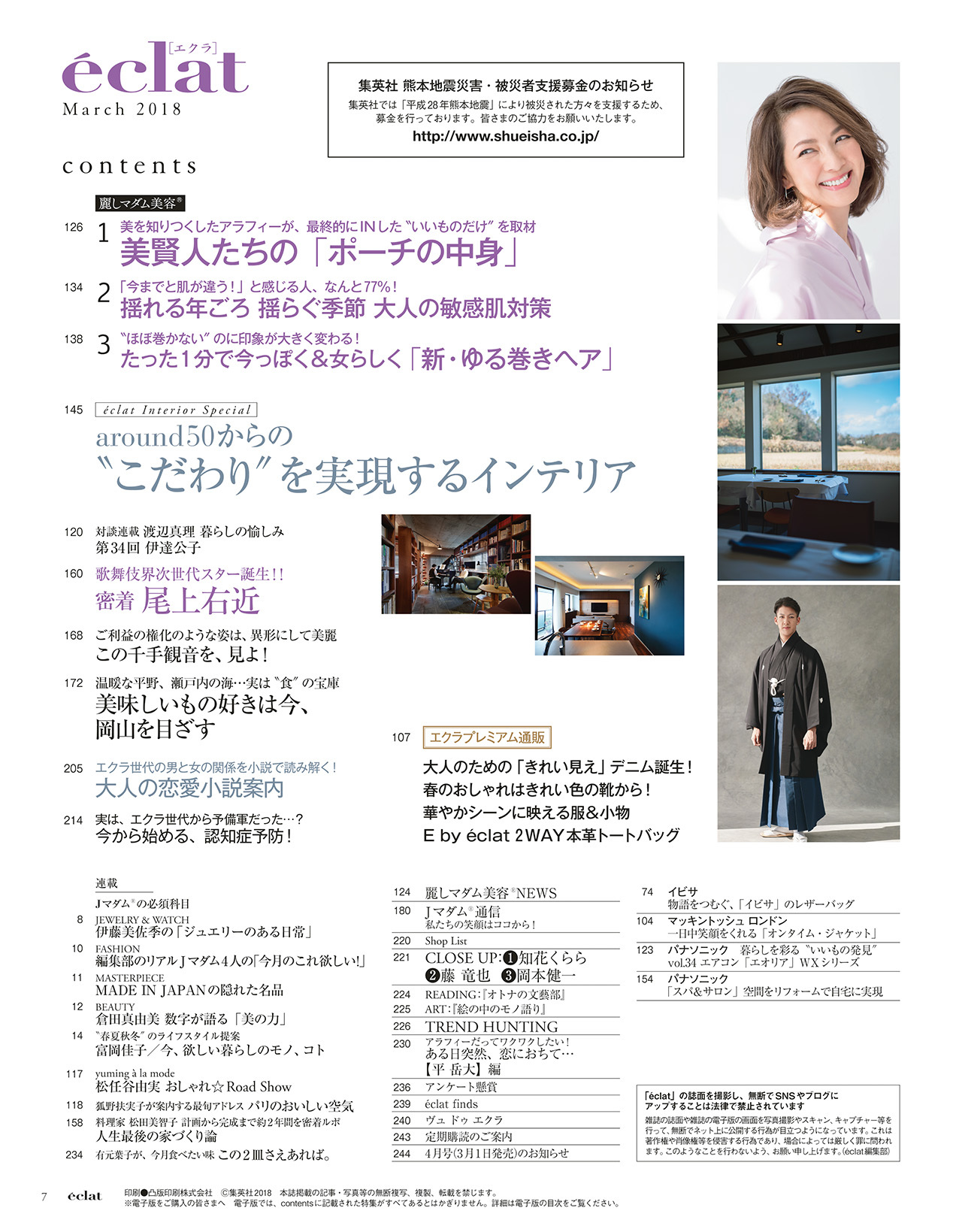 2018年3月号　試し読み3/40