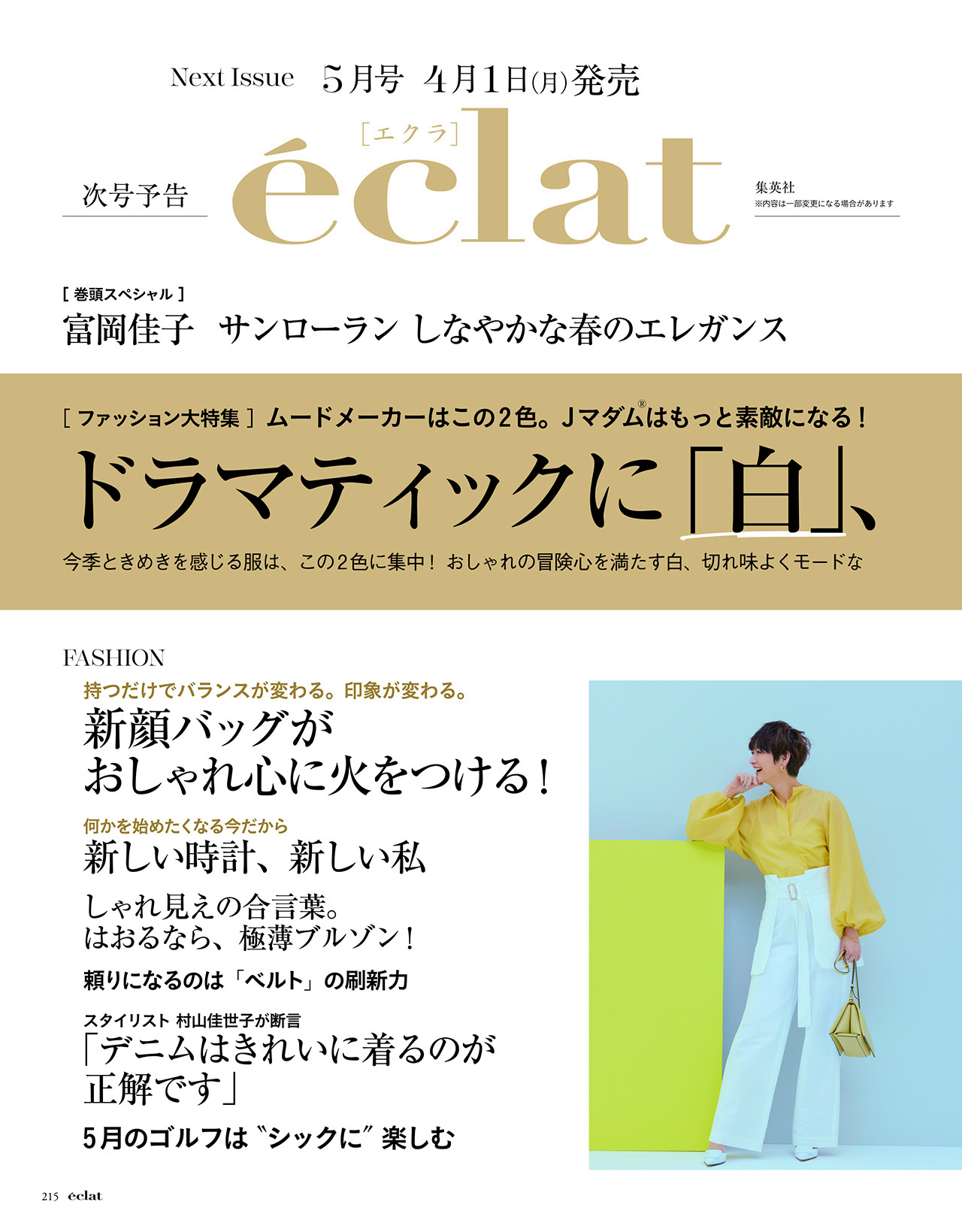 4月号試し読み27/30