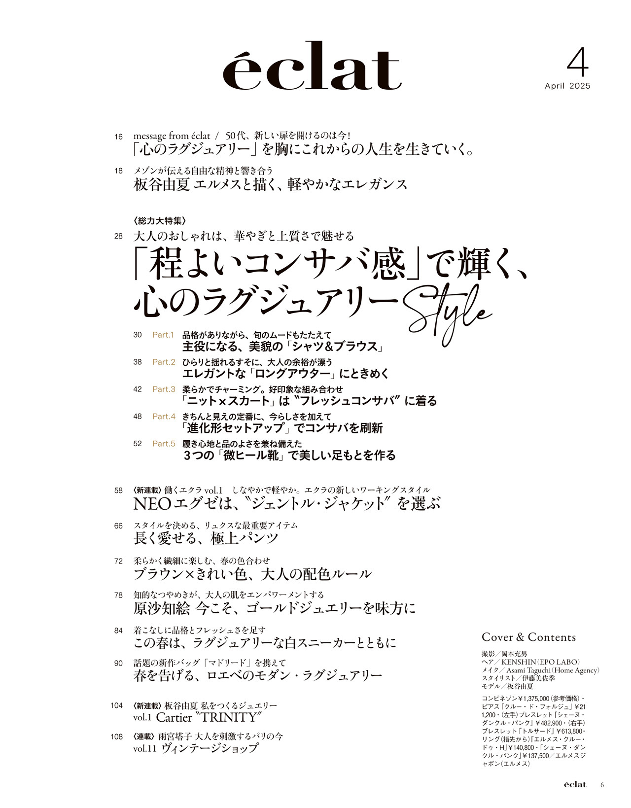 4月号試し読み2/31