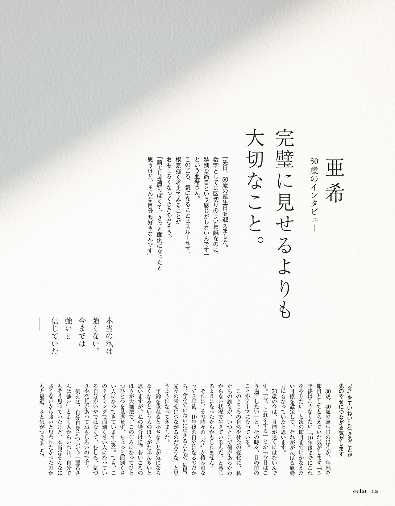 エクラ６月号試し読み24/45