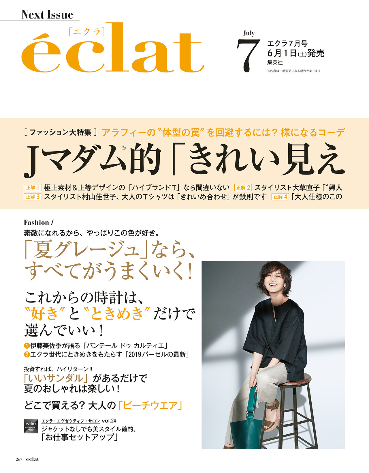 エクラ６月号試し読み45/45