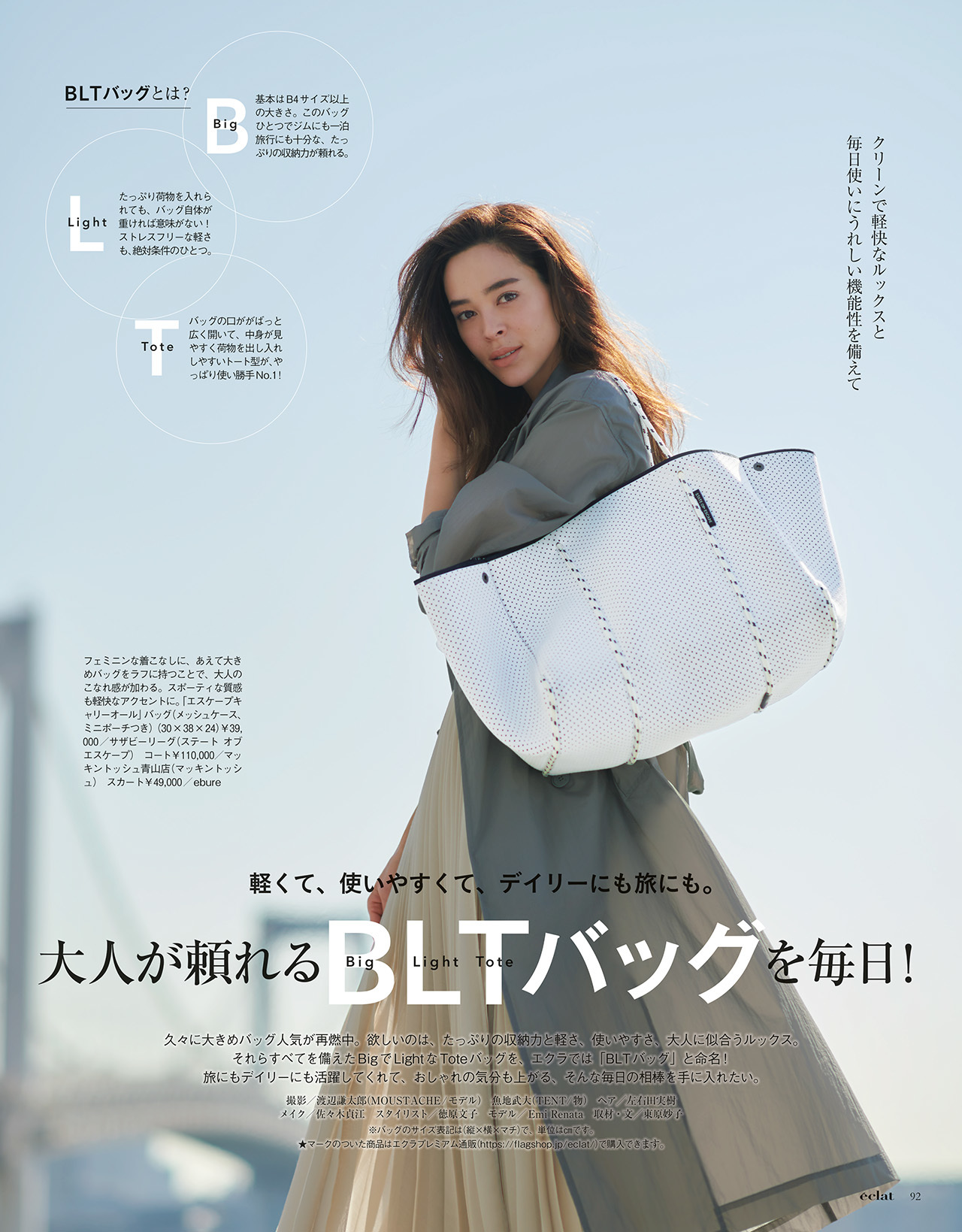 エクラ６月号試し読み22/45