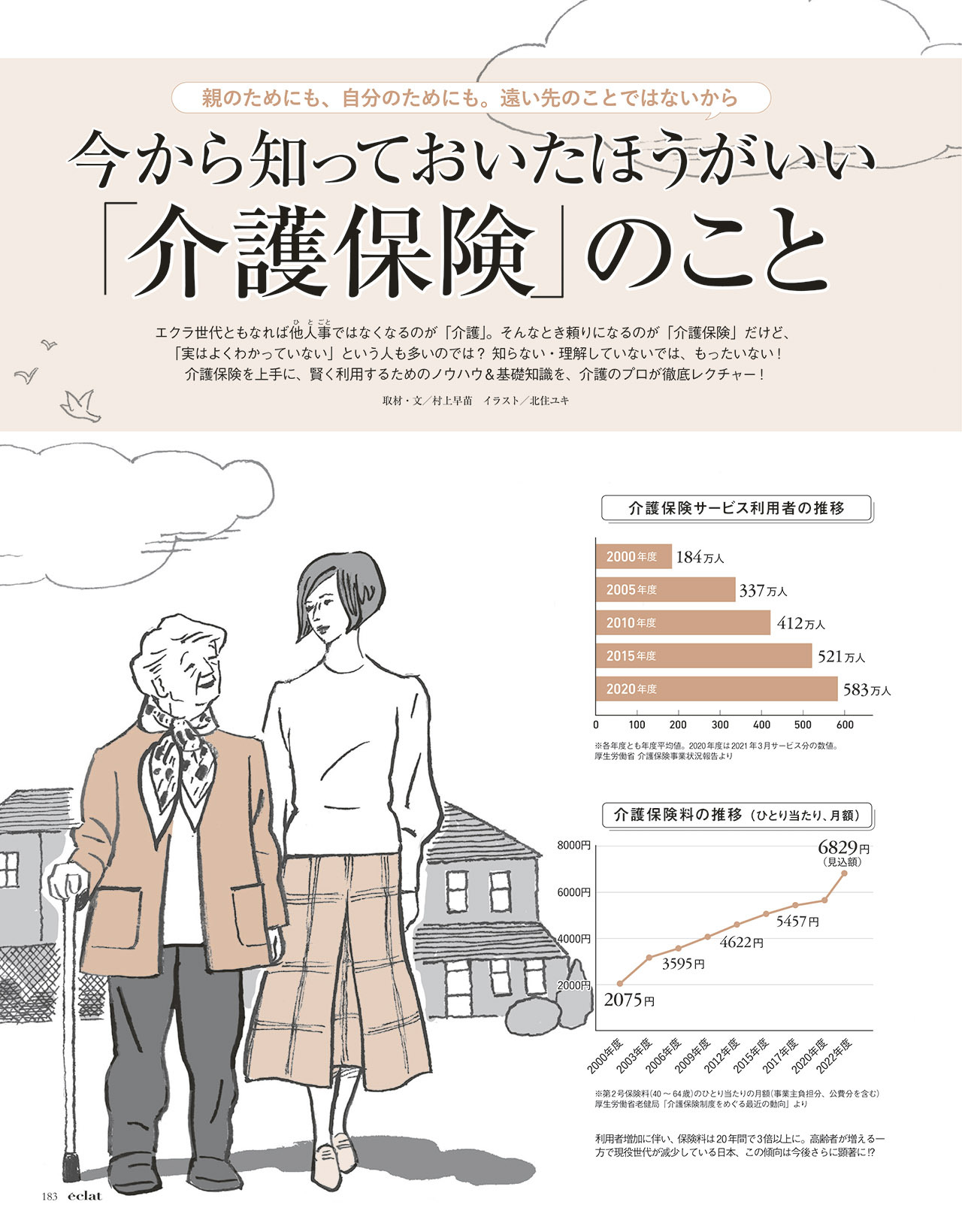 11月号試し読み24/31