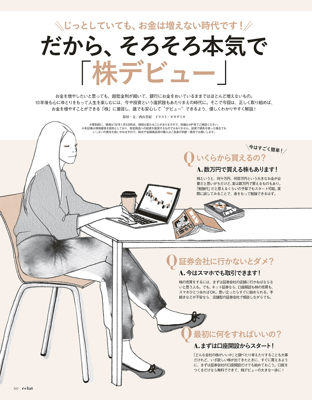 3月号試し読み34/37