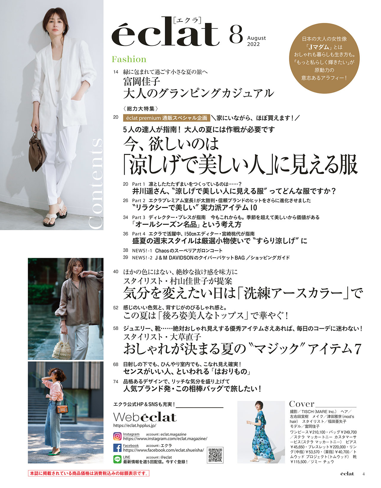 8月号試し読み2/35