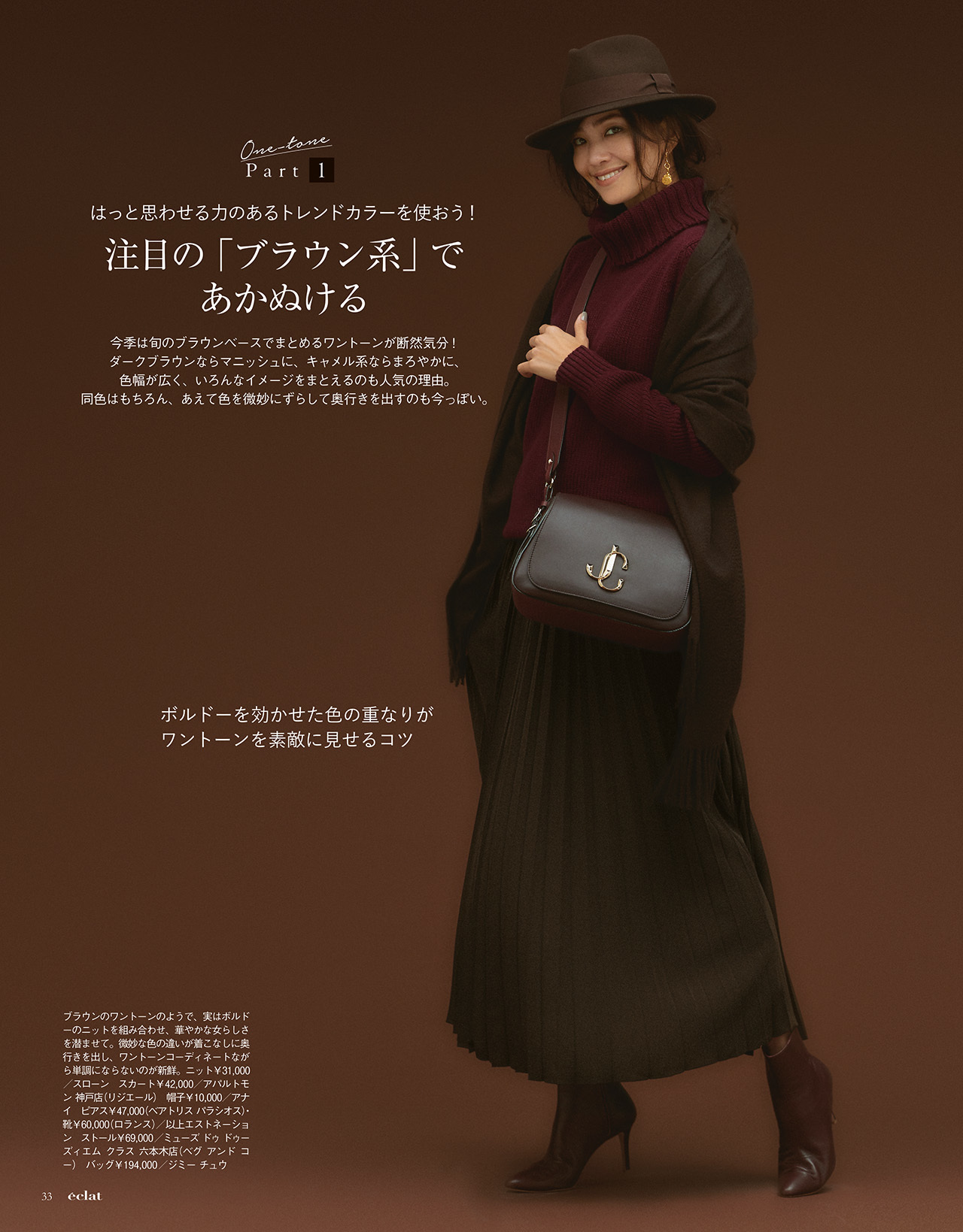 エクラ11月号 試し読み9/45