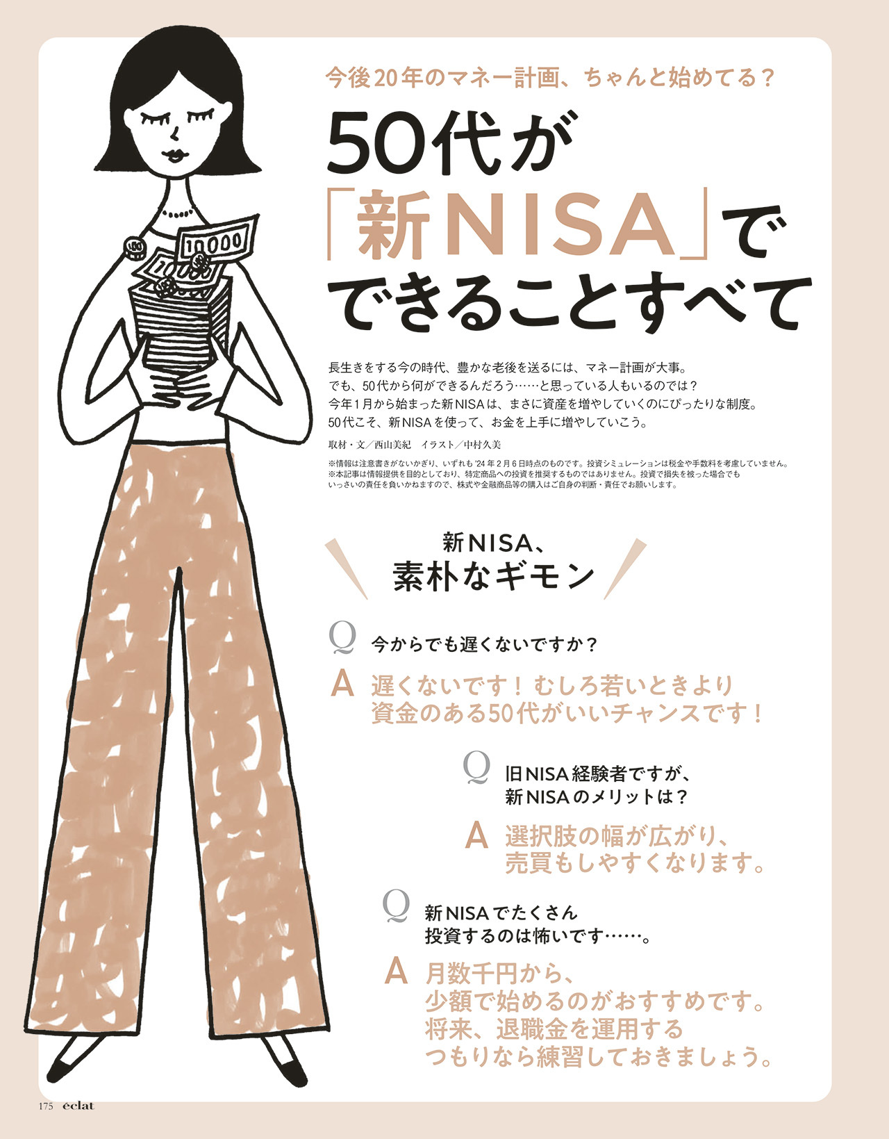 4月号試し読み24/30