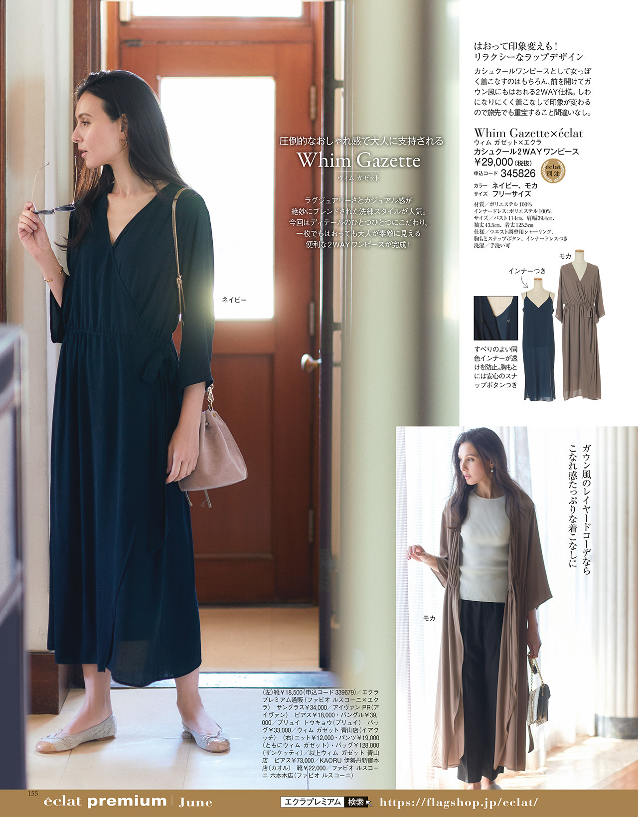 エクラ６月号試し読み31/45