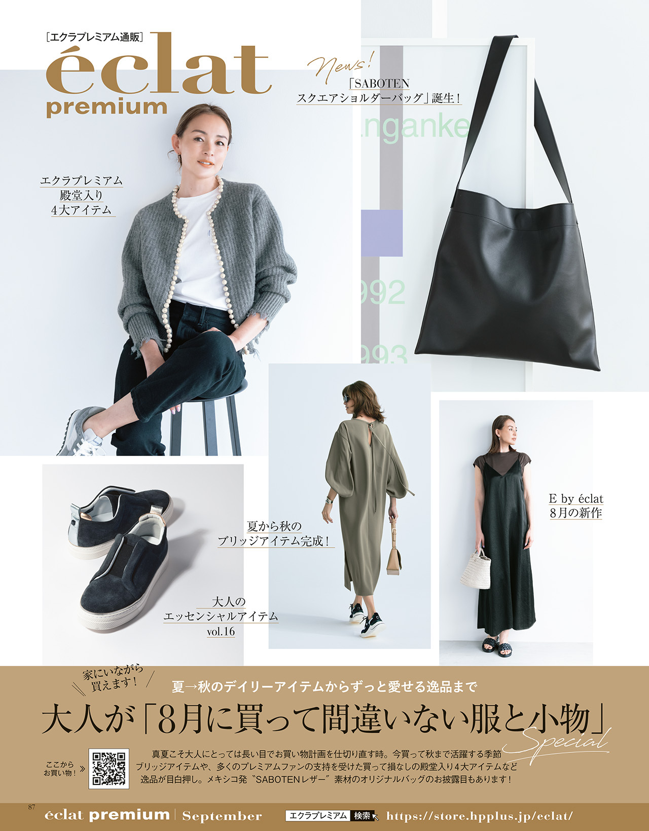 9月号試し読み20/34