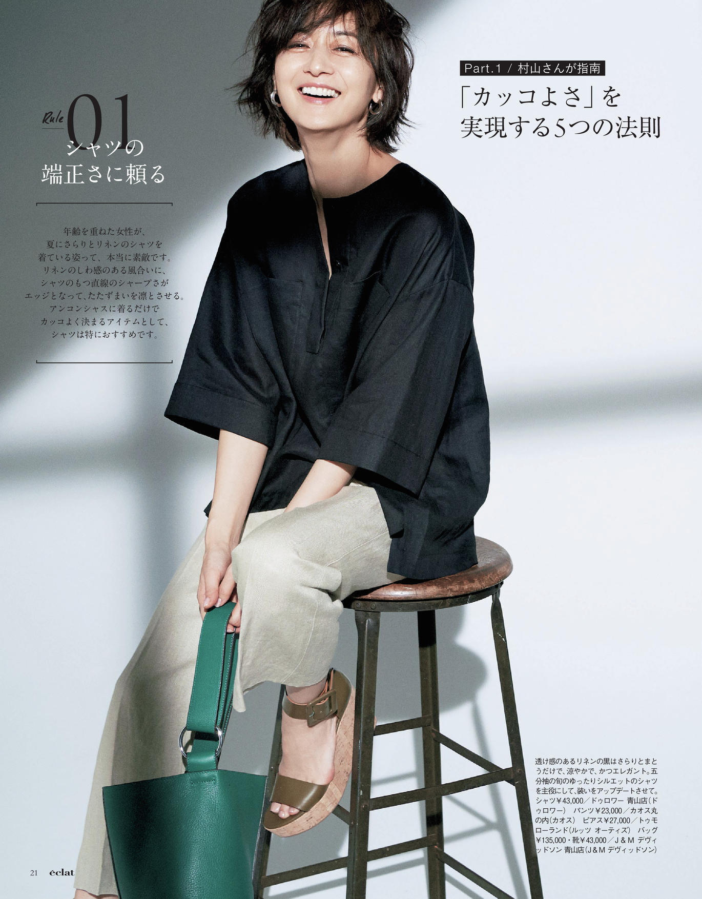 エクラ６月号試し読み5/45