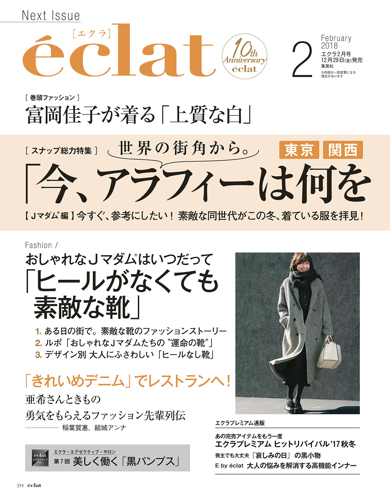 2018年1月号　試し読み40/40