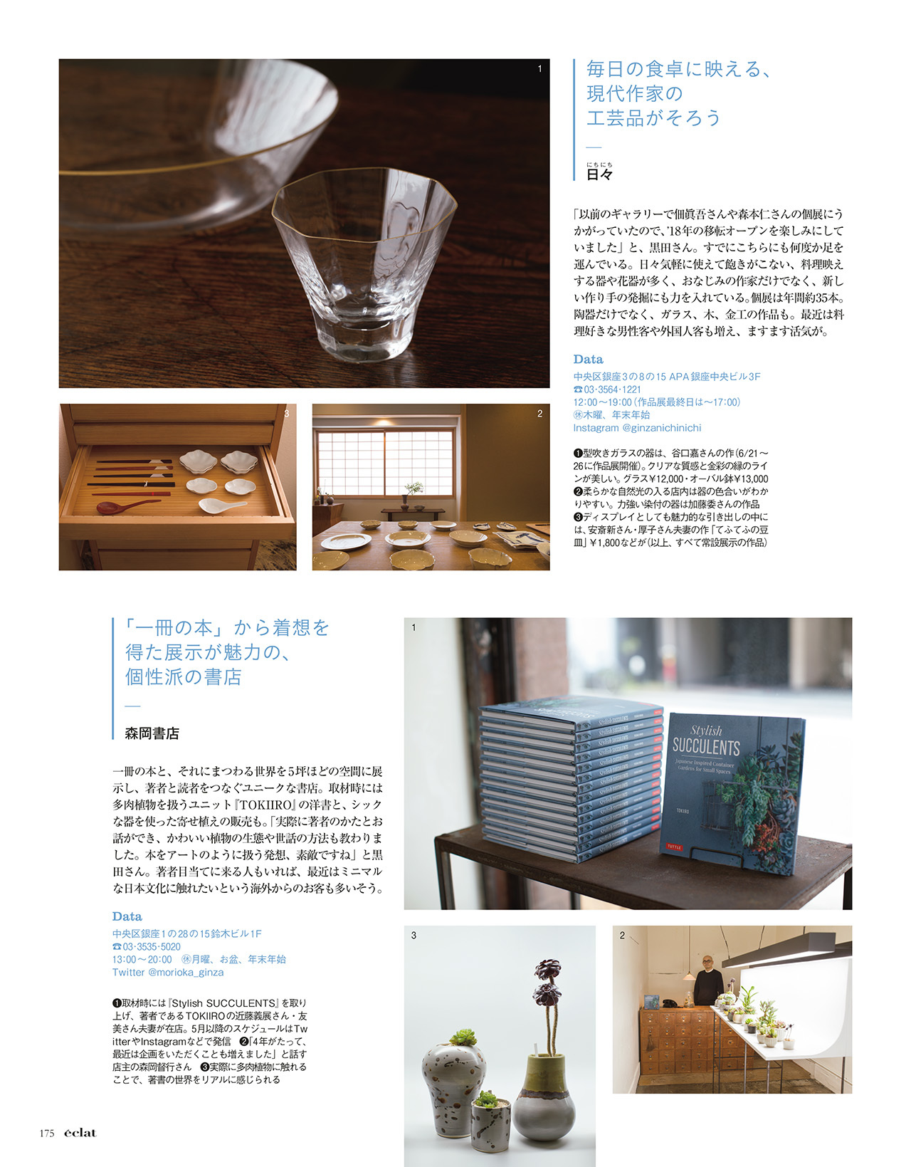 エクラ６月号試し読み35/45