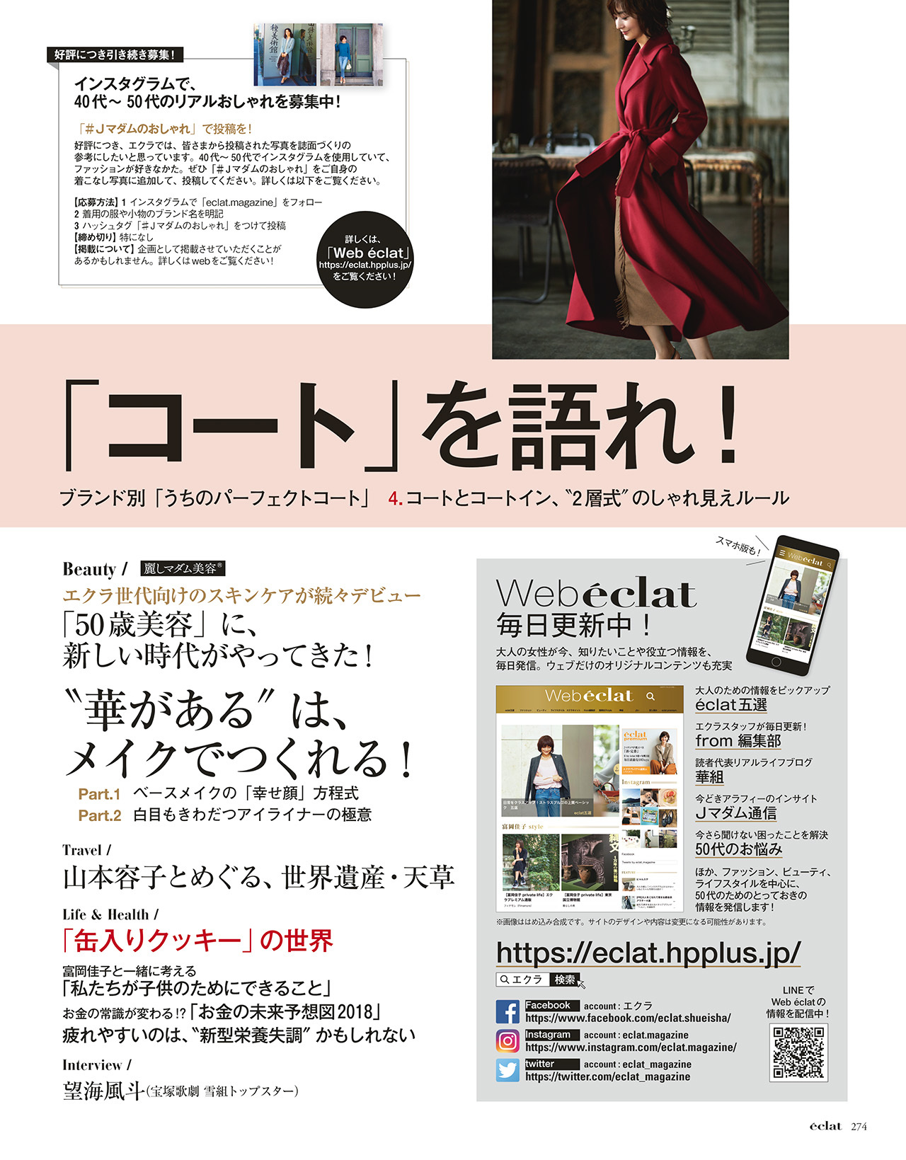 2018年11月号試し読み43/44