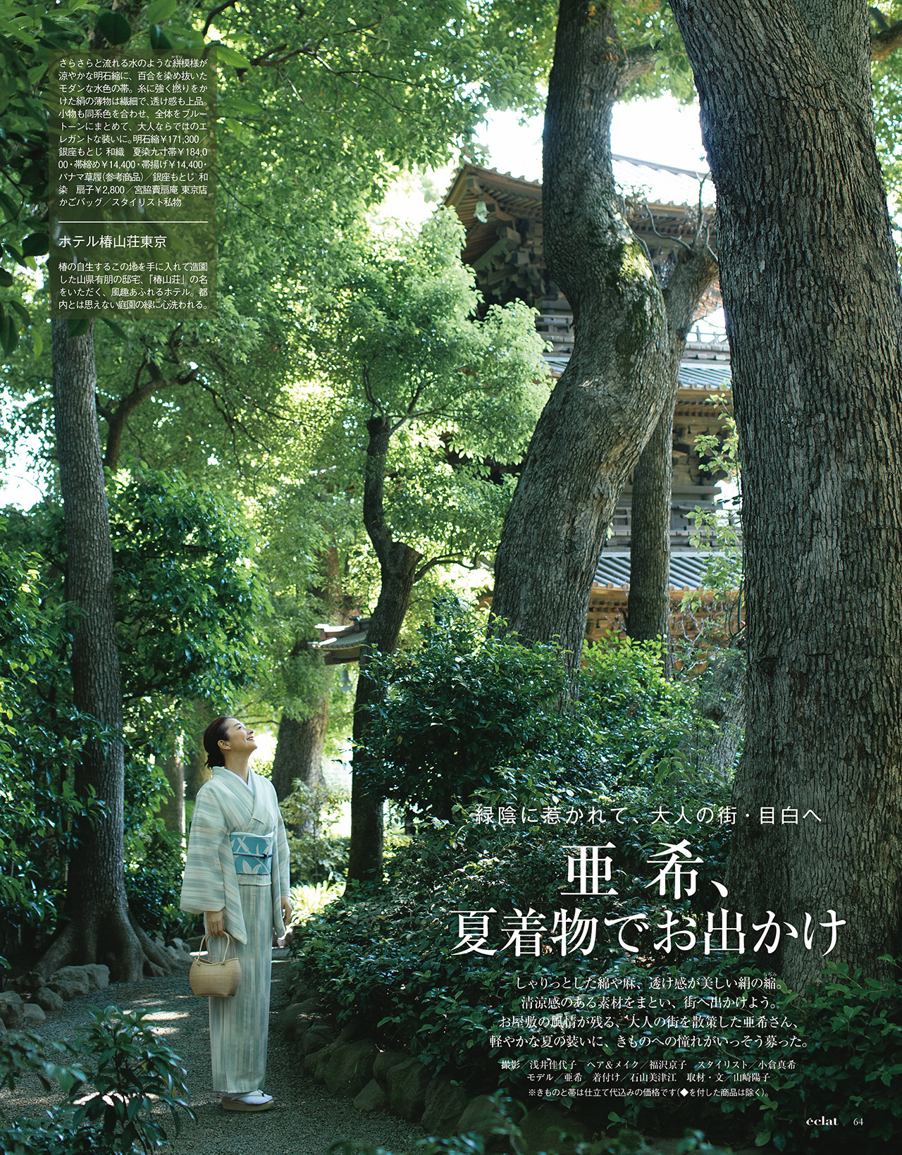 2018年8月号　試し読み19/39