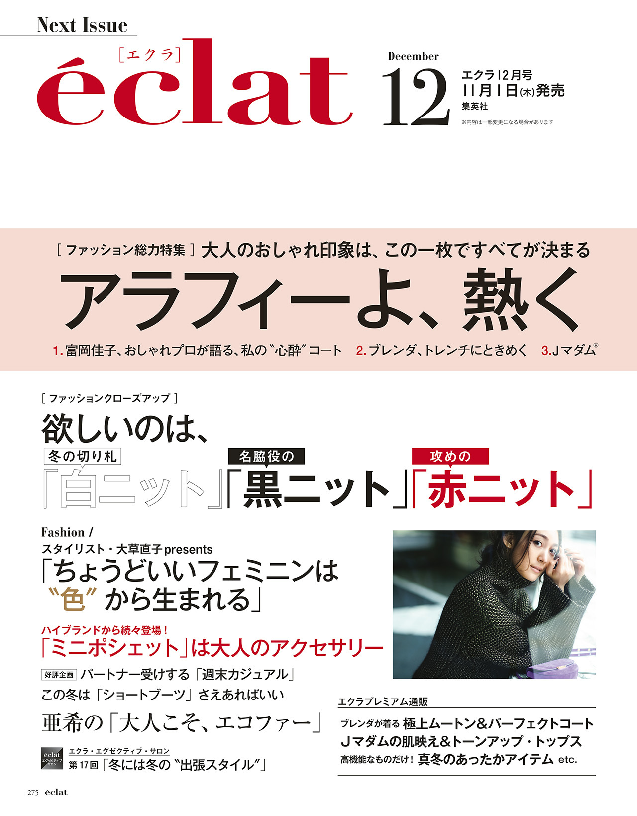 2018年11月号試し読み44/44