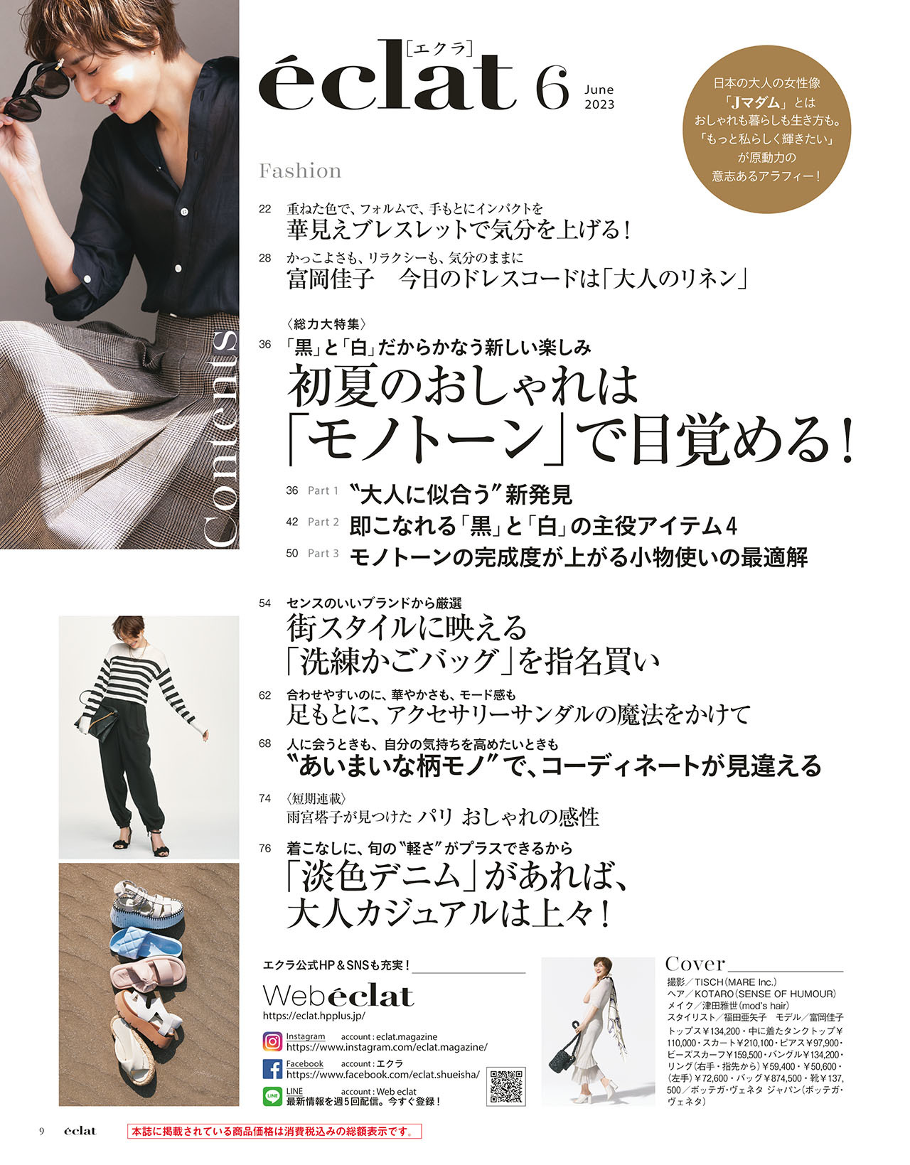 6月号試し読み2/28