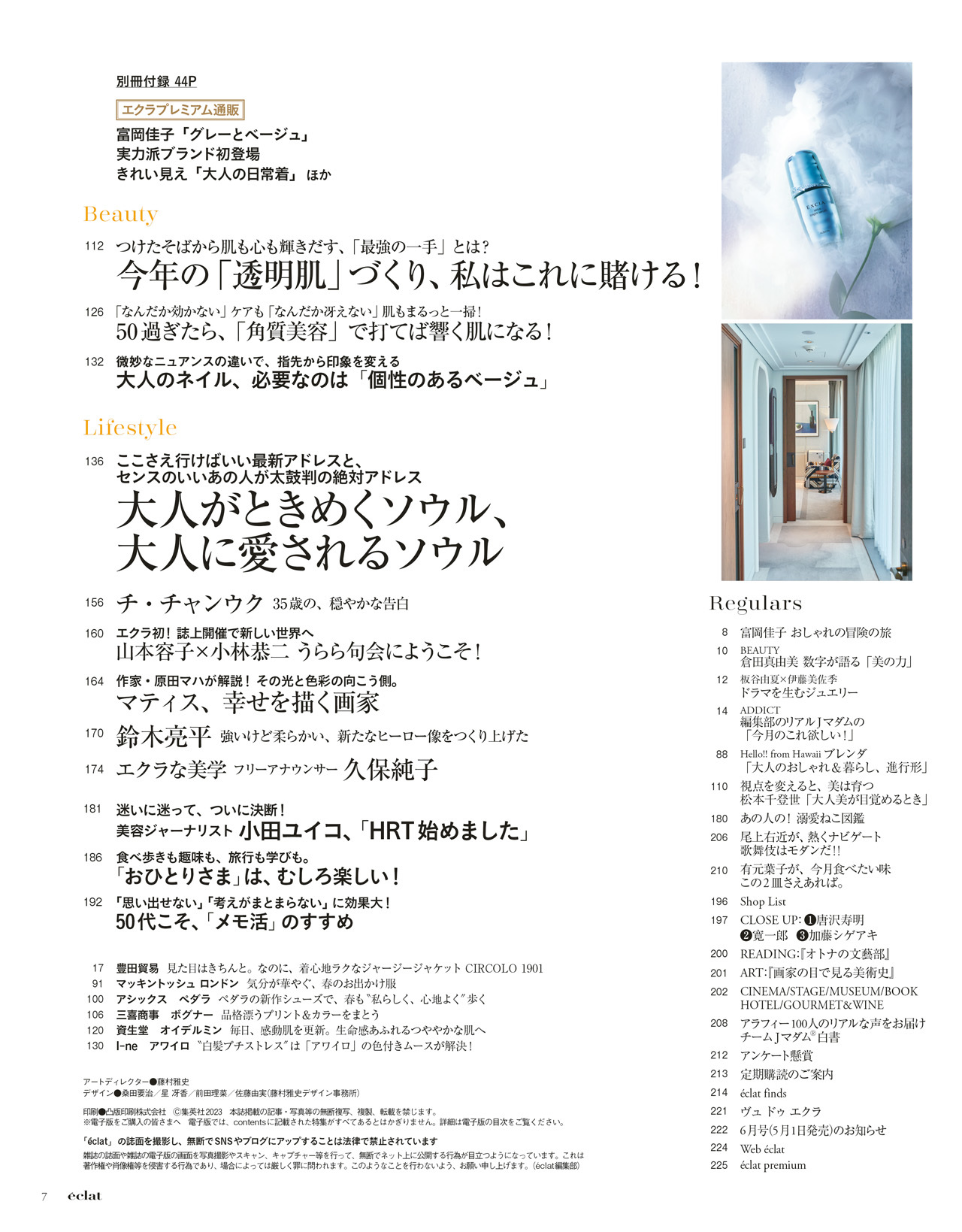 5月号試し読み3/34