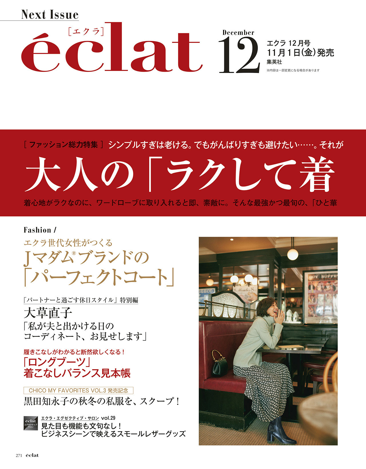 エクラ11月号 試し読み45/45