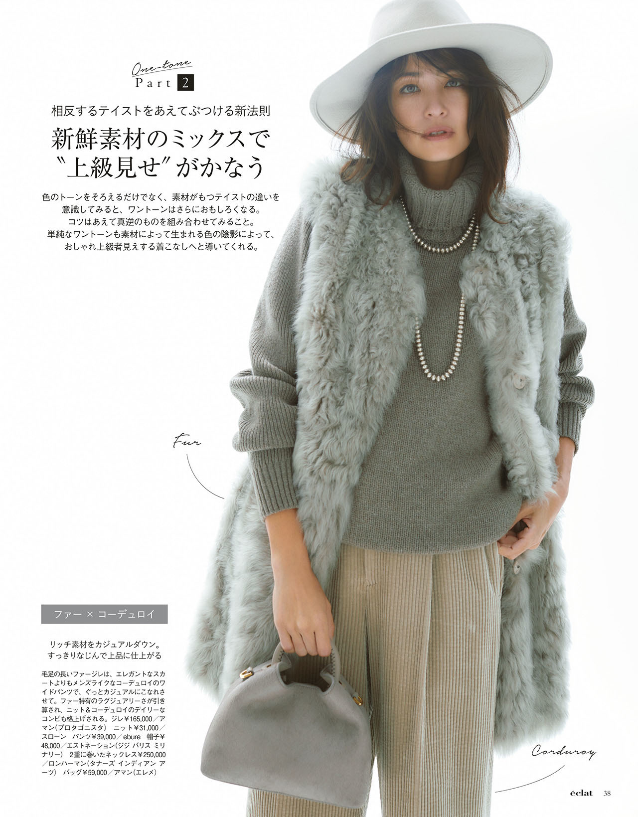 エクラ11月号 試し読み12/45