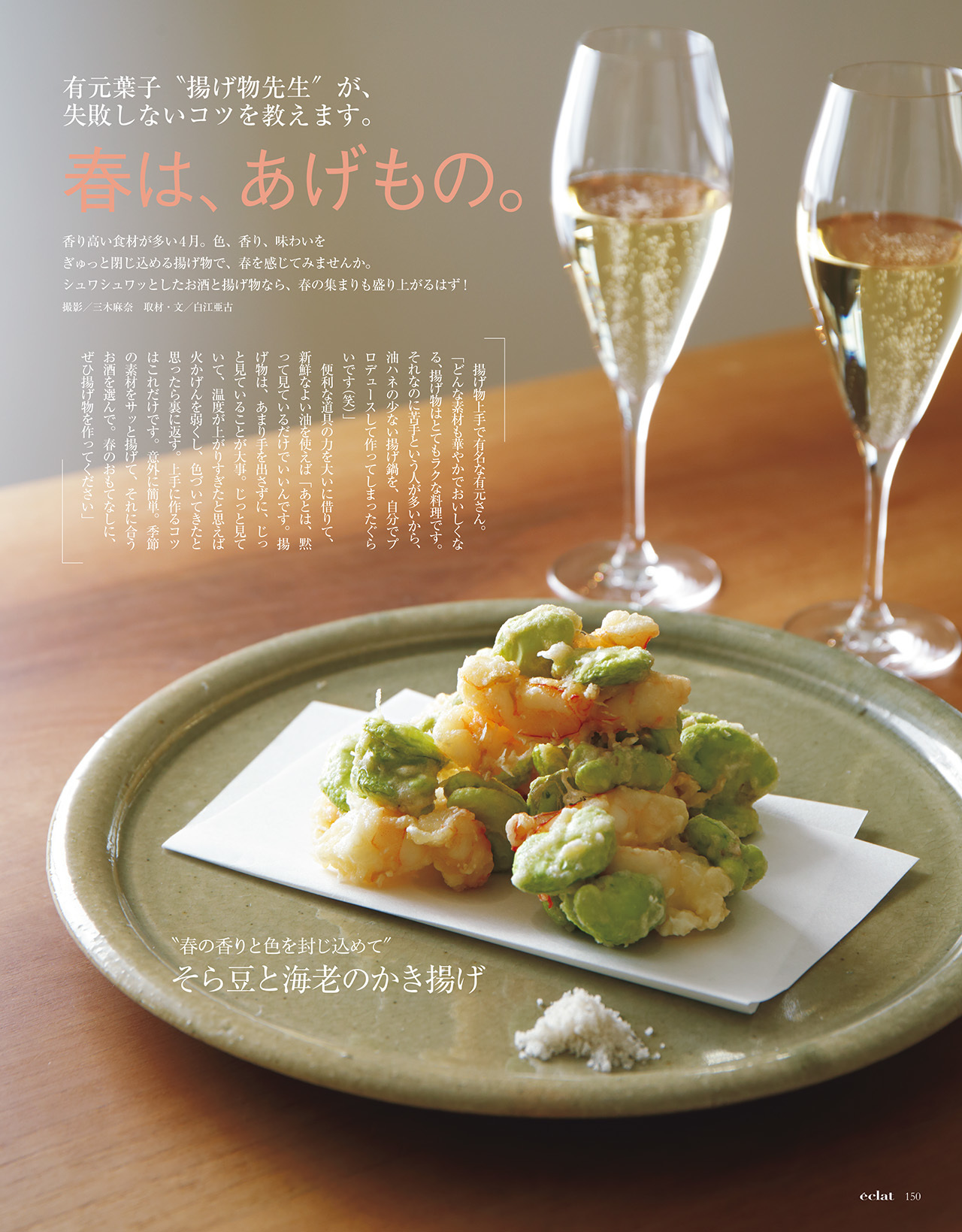 5月号　試し読み32/43