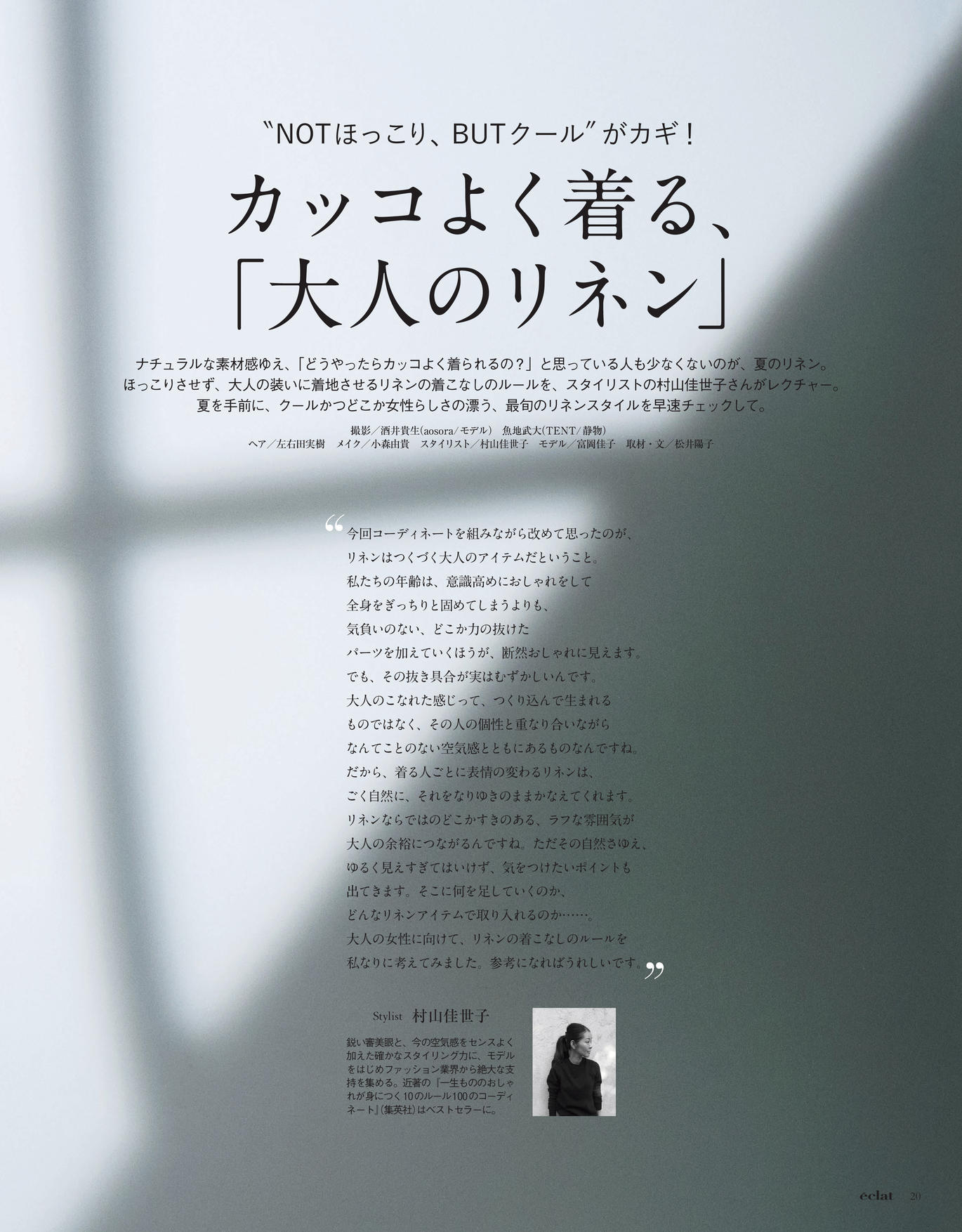 エクラ６月号試し読み4/45