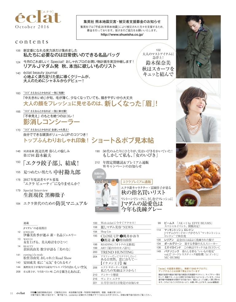 2016年10月号3/29