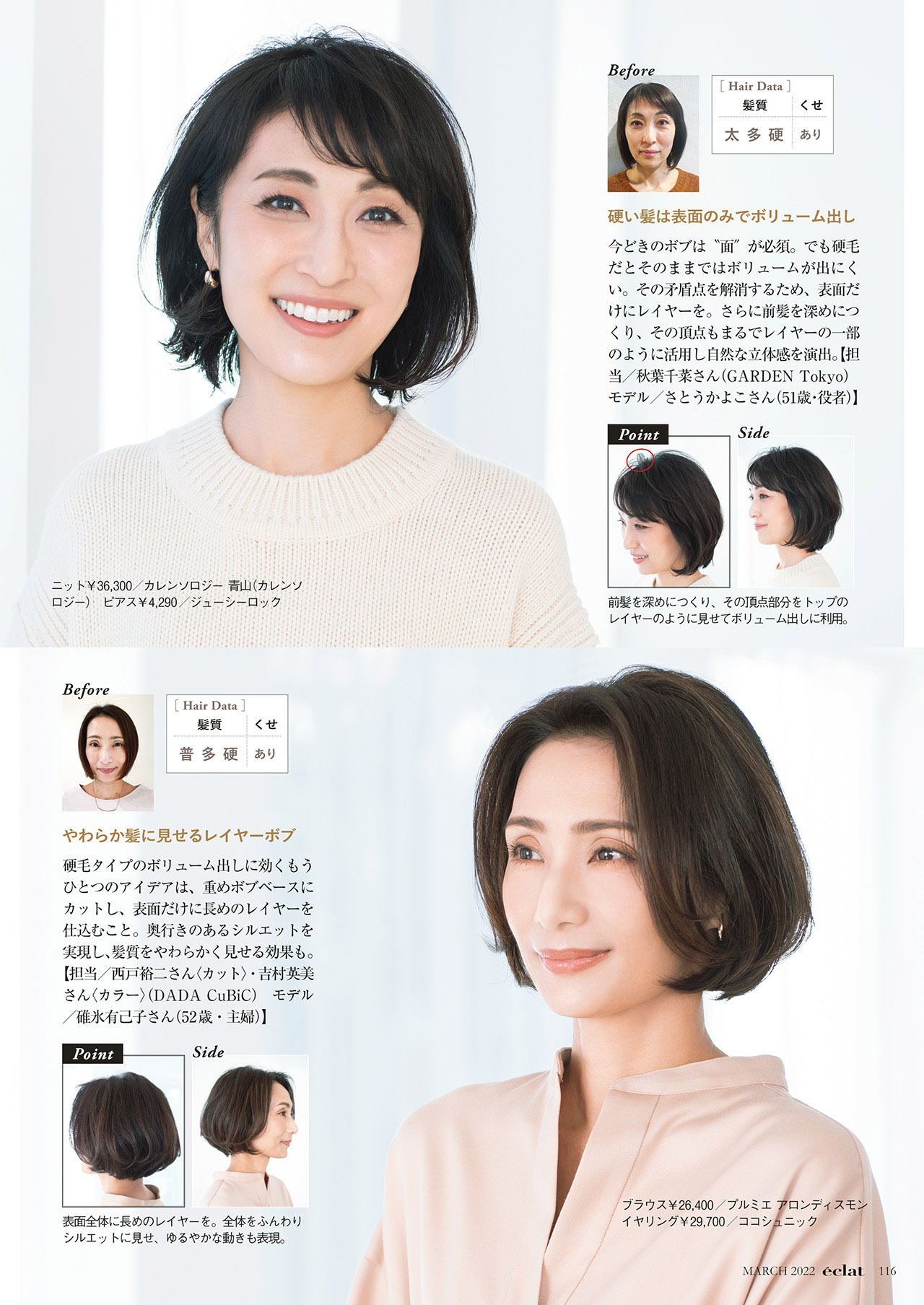 3月号試し読み27/37